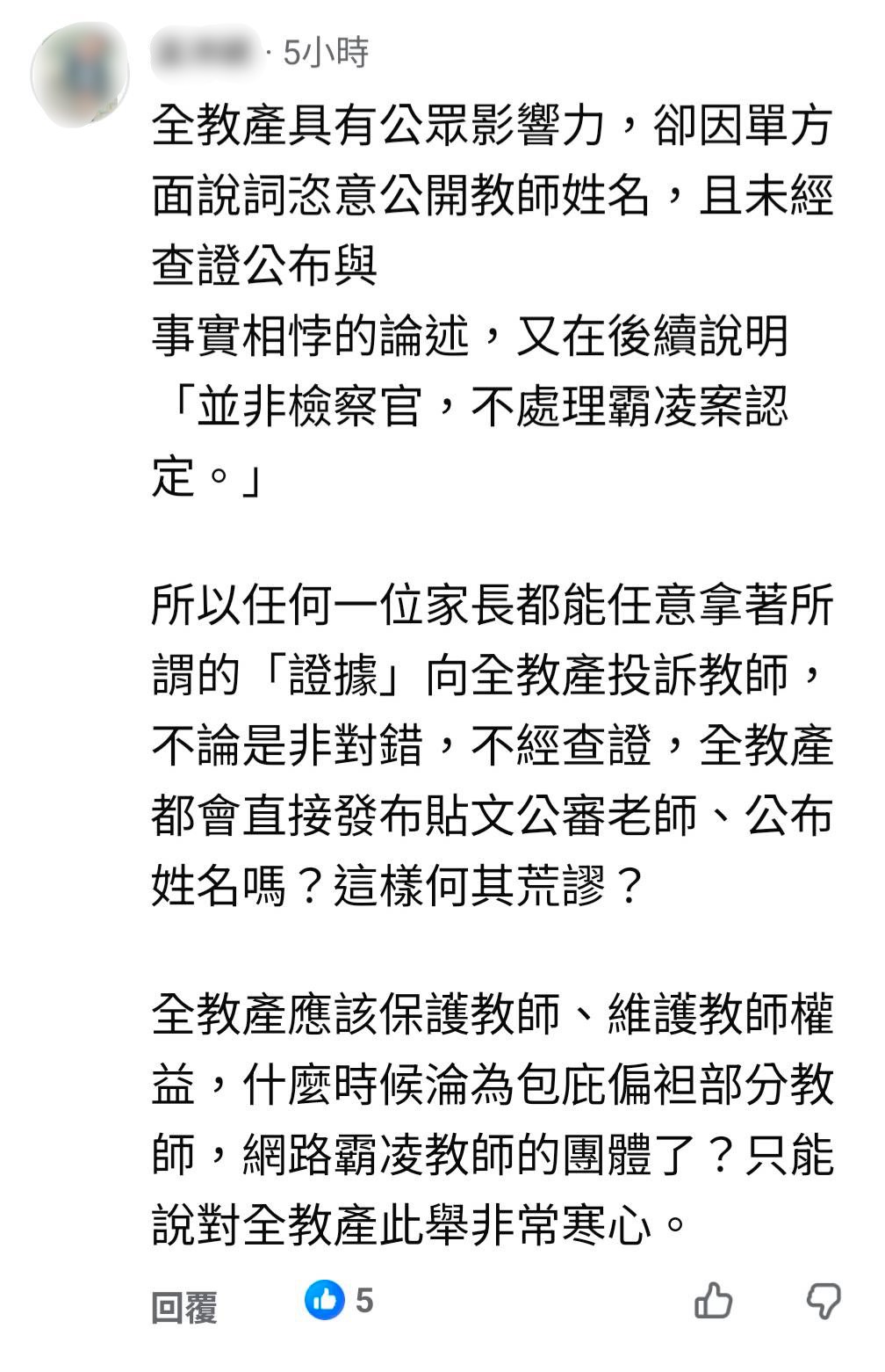 惡師想以訟訴手段造成寒蟬效應，行徑惡劣。（翻攝網路）