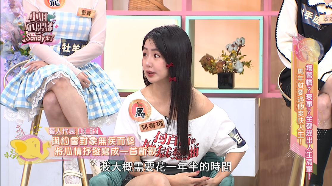 郭書瑤錄影自曝曾遭曖昧對象「單方面消失」。（東森提供）