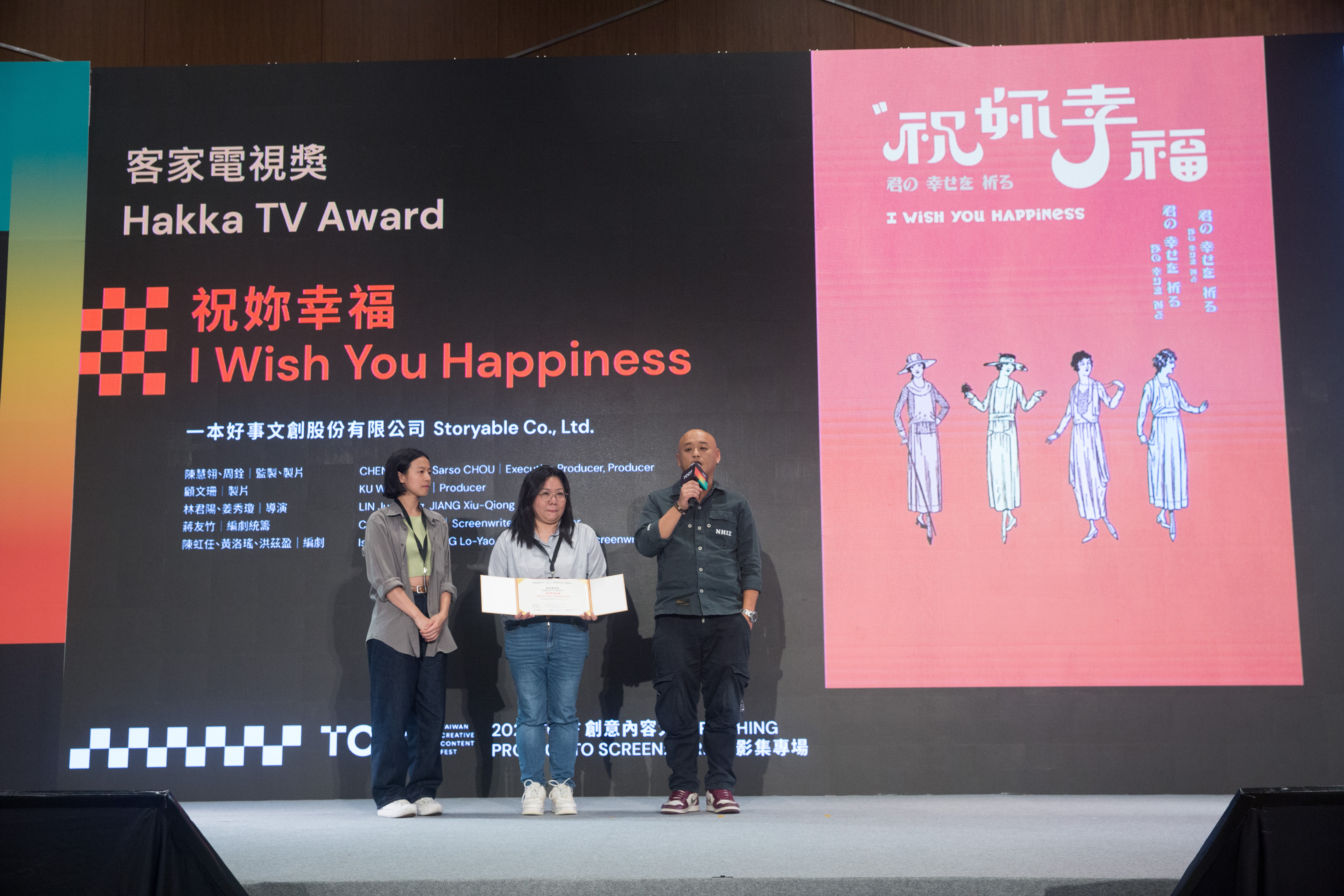 已故金鐘導演陳慧翎監製的影集 《祝妳幸福》獲頒客家電視獎,右為製片周詮。