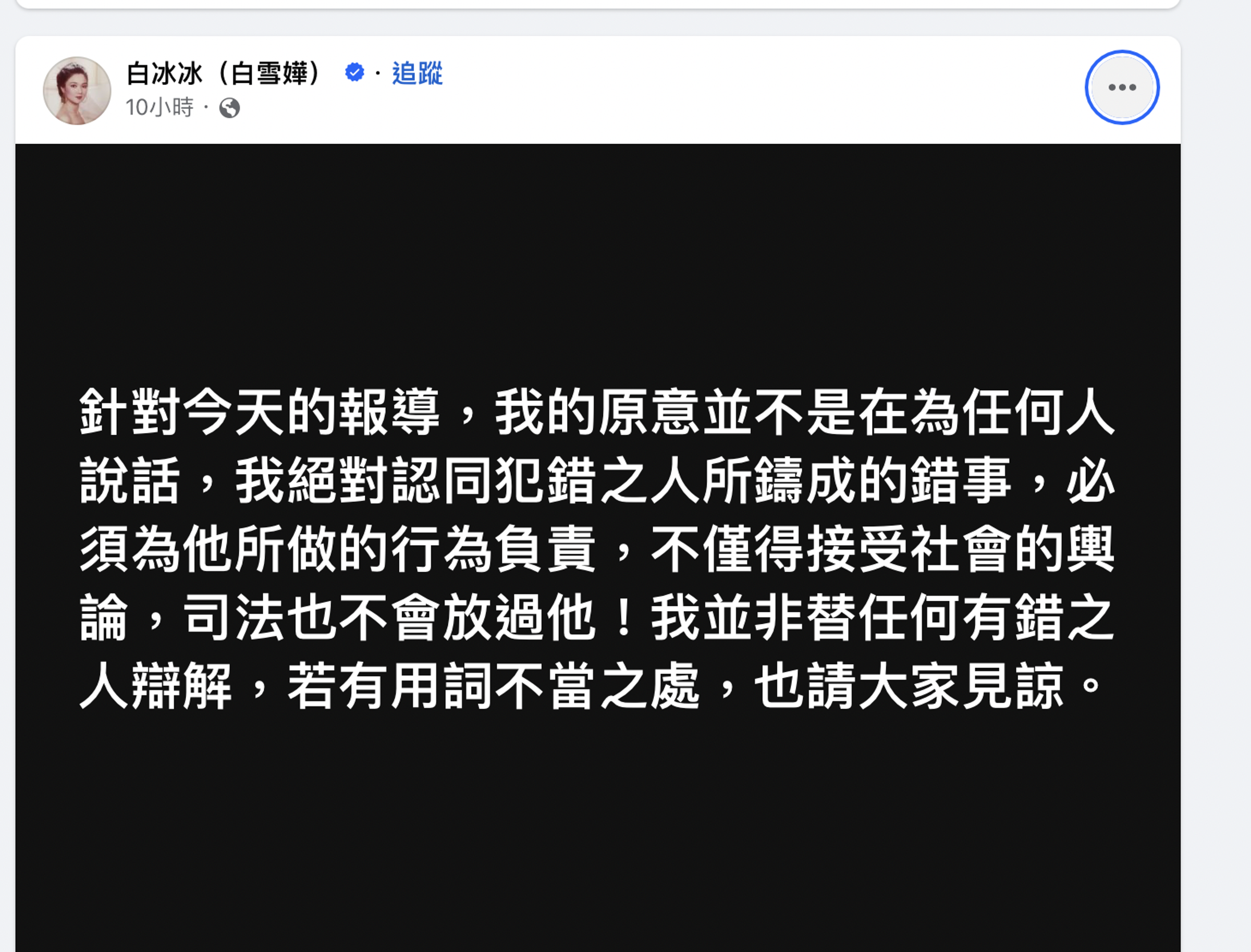 白冰冰深夜在臉書發文。(翻攝自白冰冰臉書)