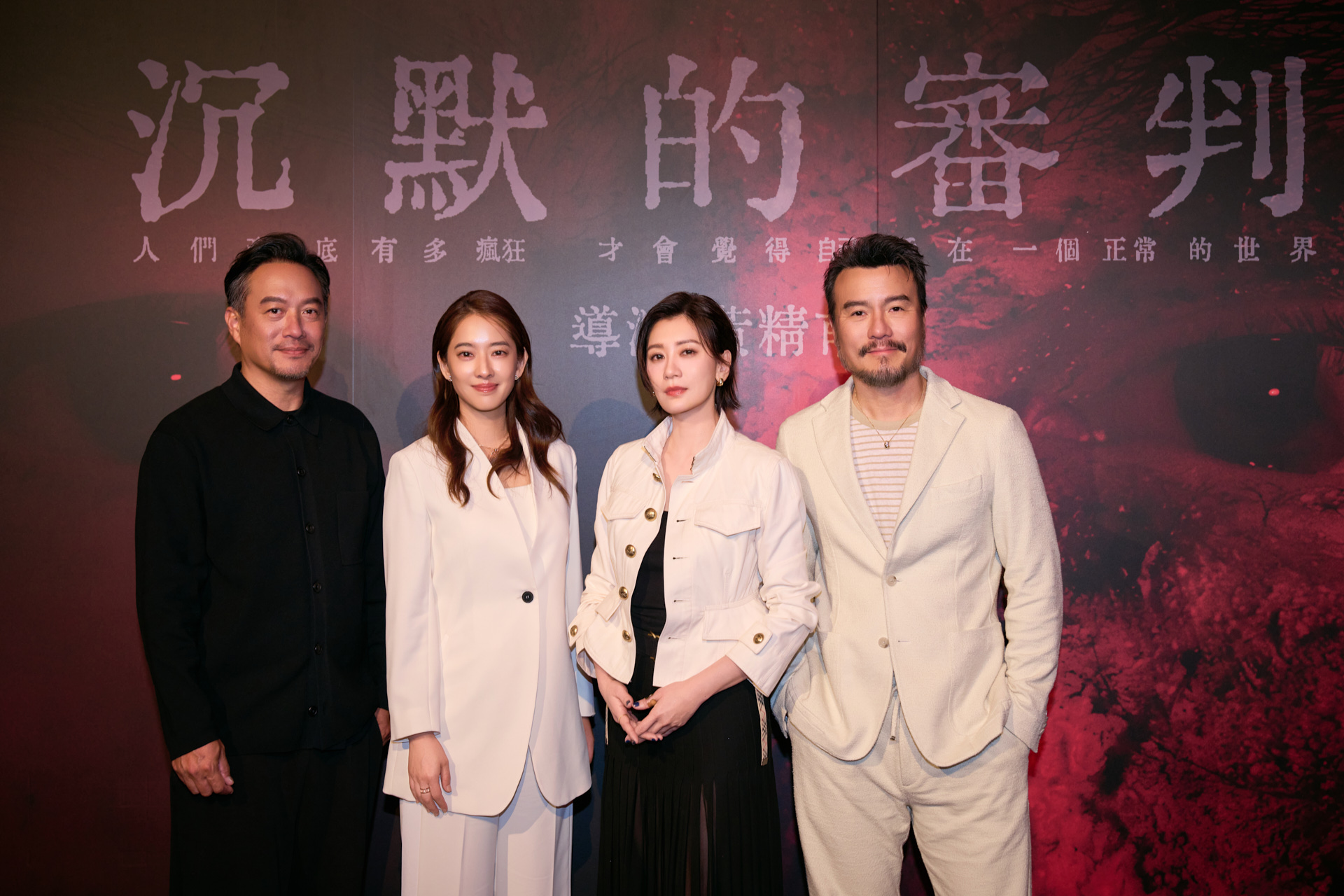 (左起)張翰、周采詩、賈靜雯、李銘忠(黃人有限公司提供)