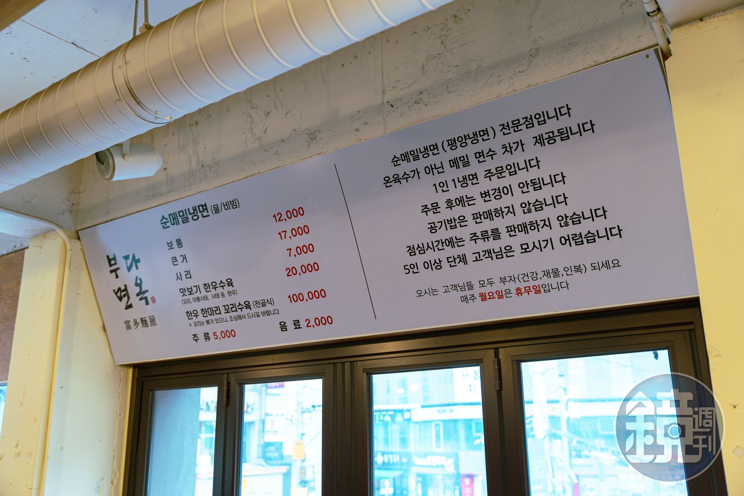 富多麵屋的牆上菜單非常簡單，大半在解釋店內規矩，例如午餐不賣酒、不接待5人以上團客等，還祝福每個上門的客人都是健康、財富、人緣的富有之人。