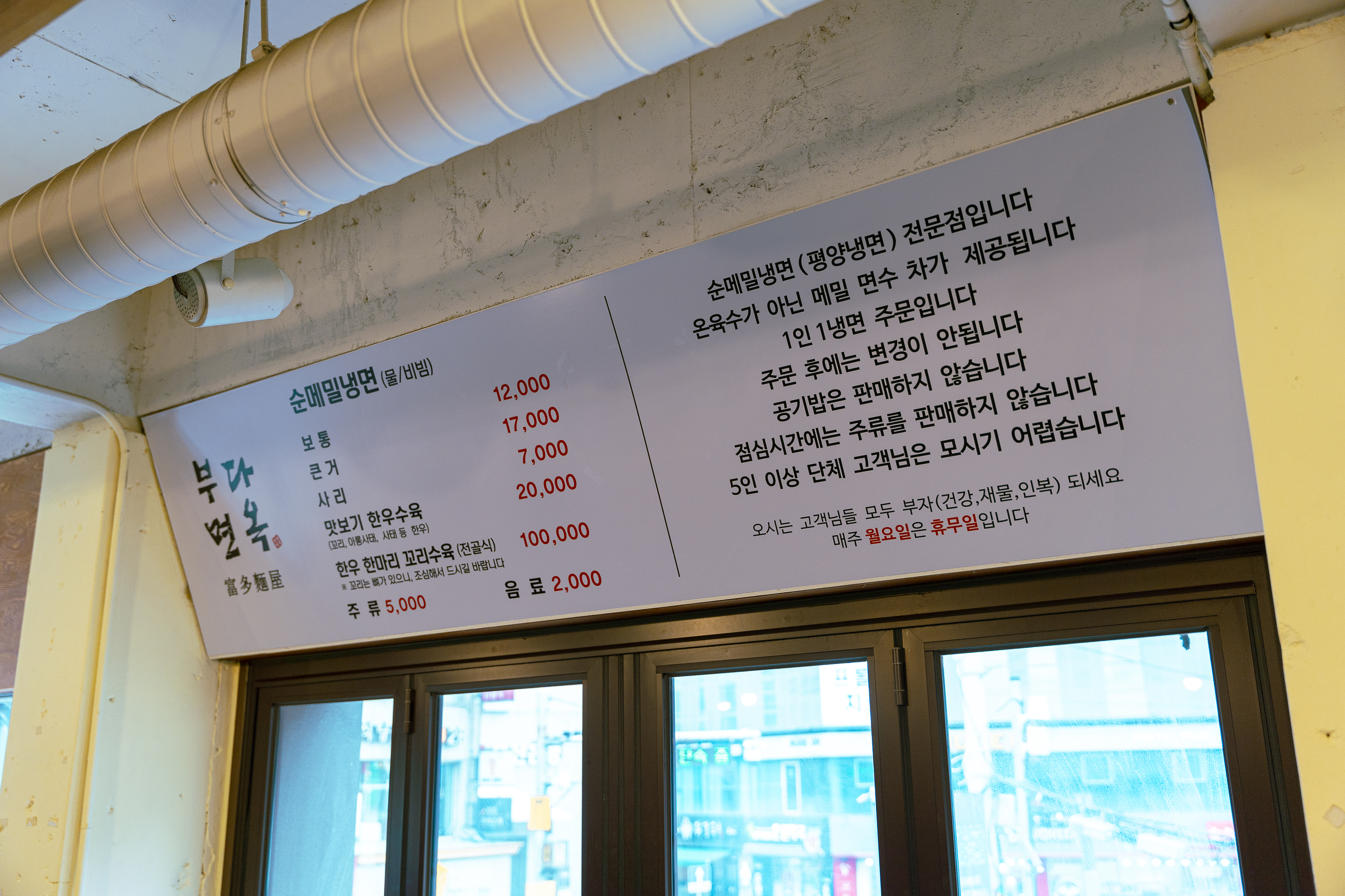 富多麵屋的牆上菜單非常簡單，大半在解釋店內規矩，例如午餐不賣酒、不接待5人以上團客等，還祝福每個上門的客人都是健康、財富、人緣的富有之人。