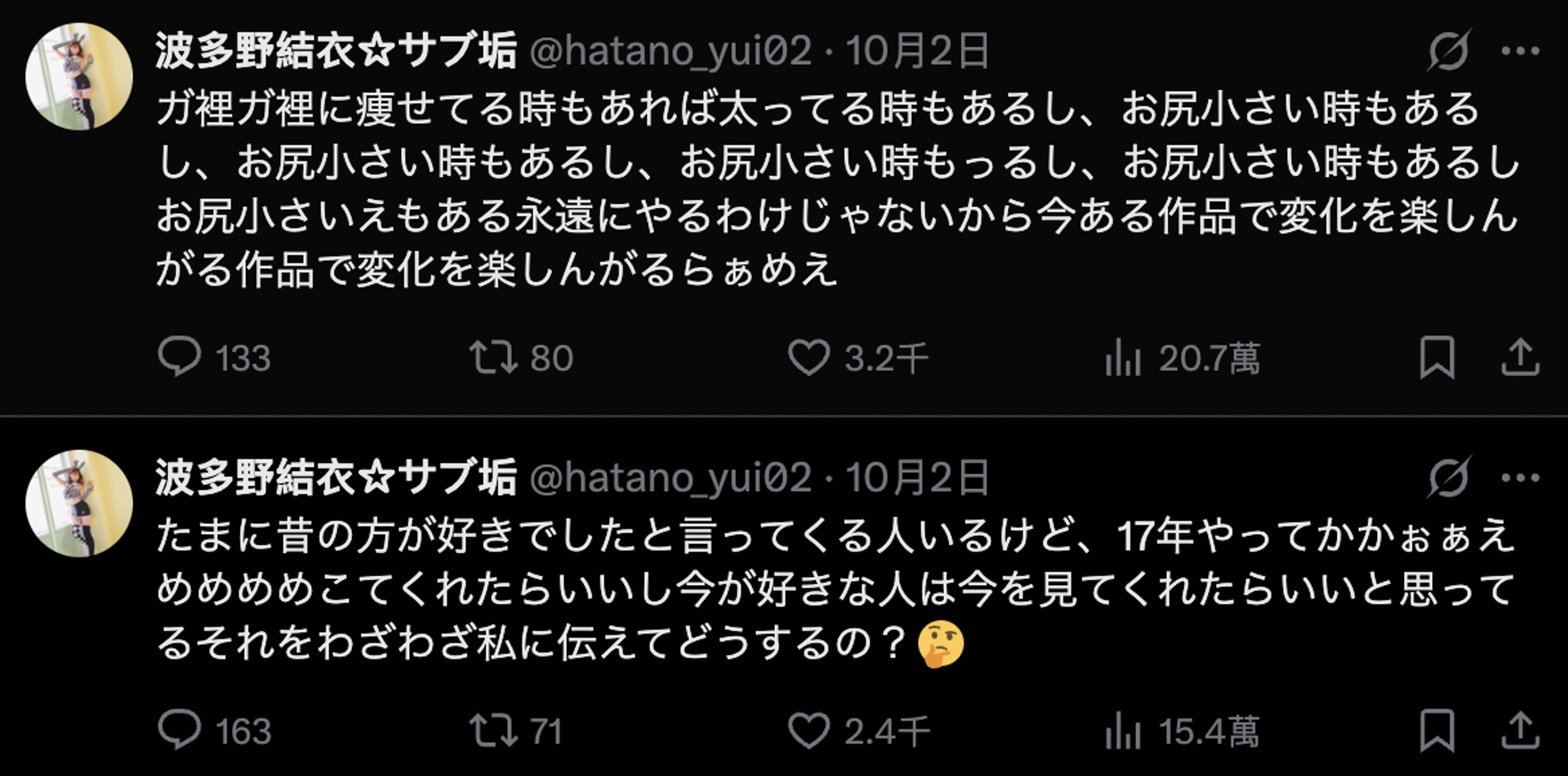 波多野結衣高EQ回應網友的酸言酸語。（翻攝自X）