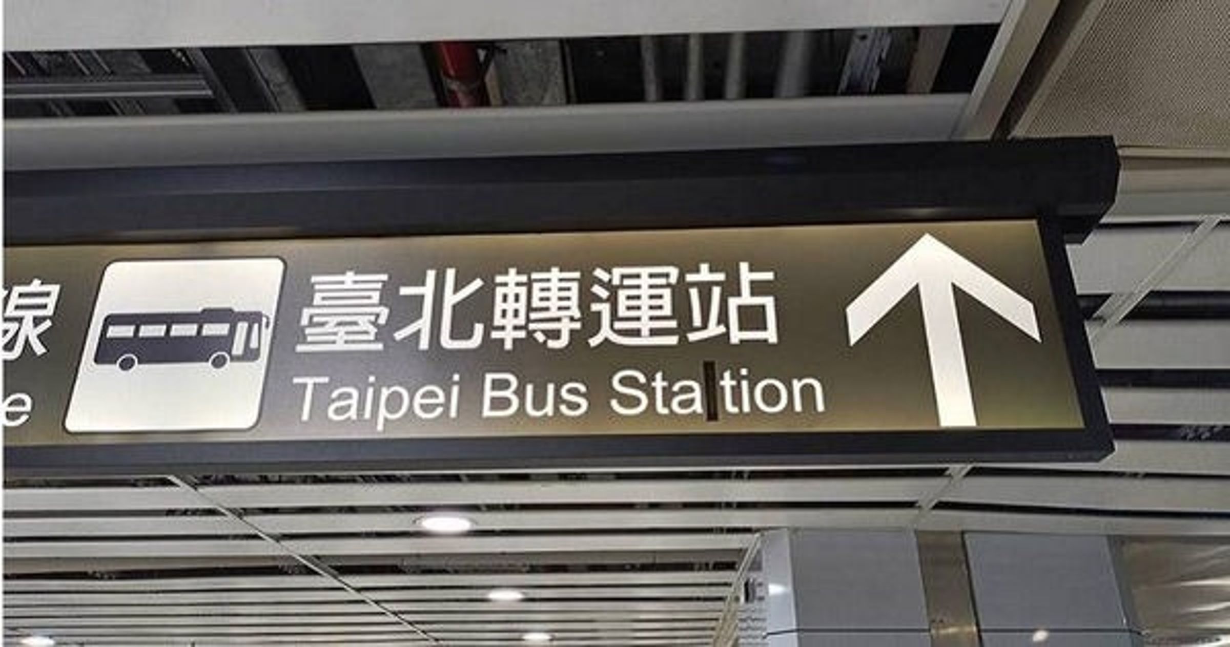 台北車站某處指示牌,Station竟拼成「Staition」,引來網友們討論。(翻攝畫面)