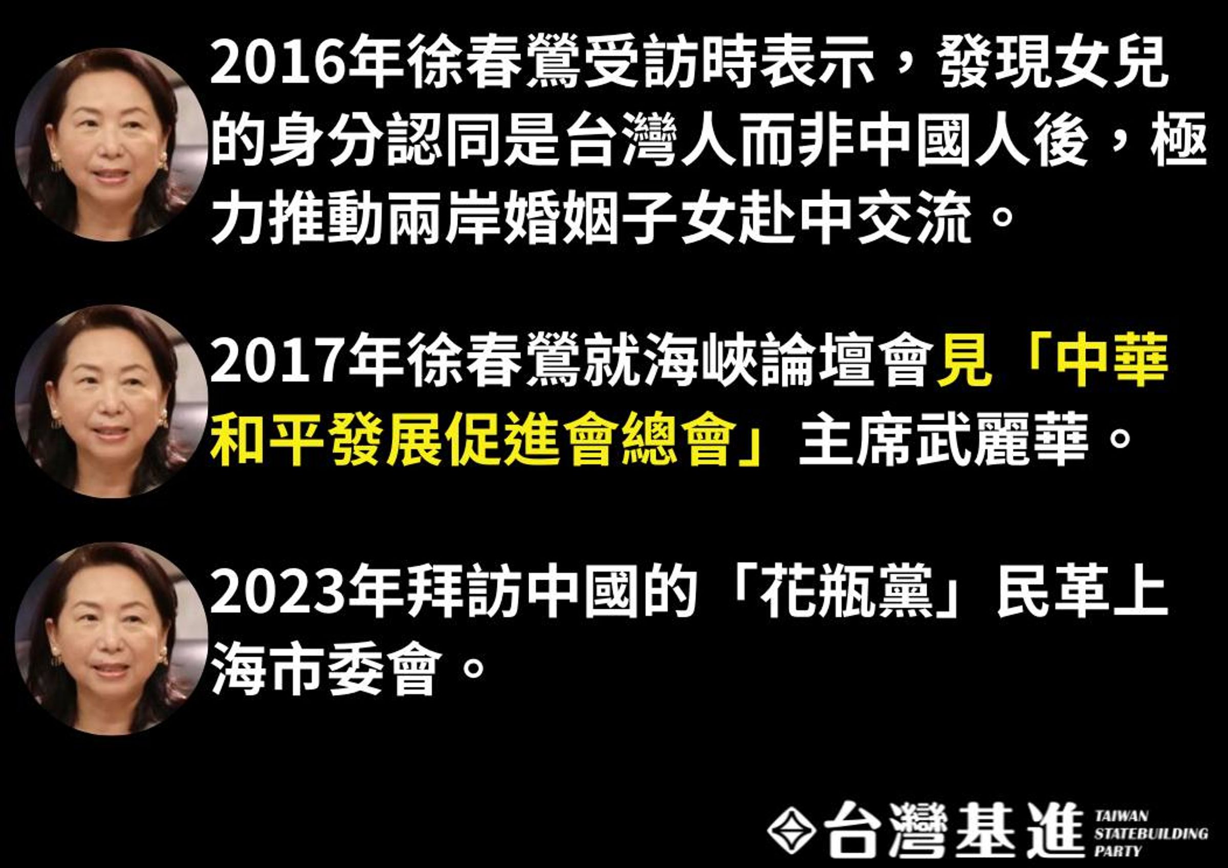 徐春鶯被爆長期與中共統戰單位交流、被當作中共統戰樣板。(台灣基進提供)