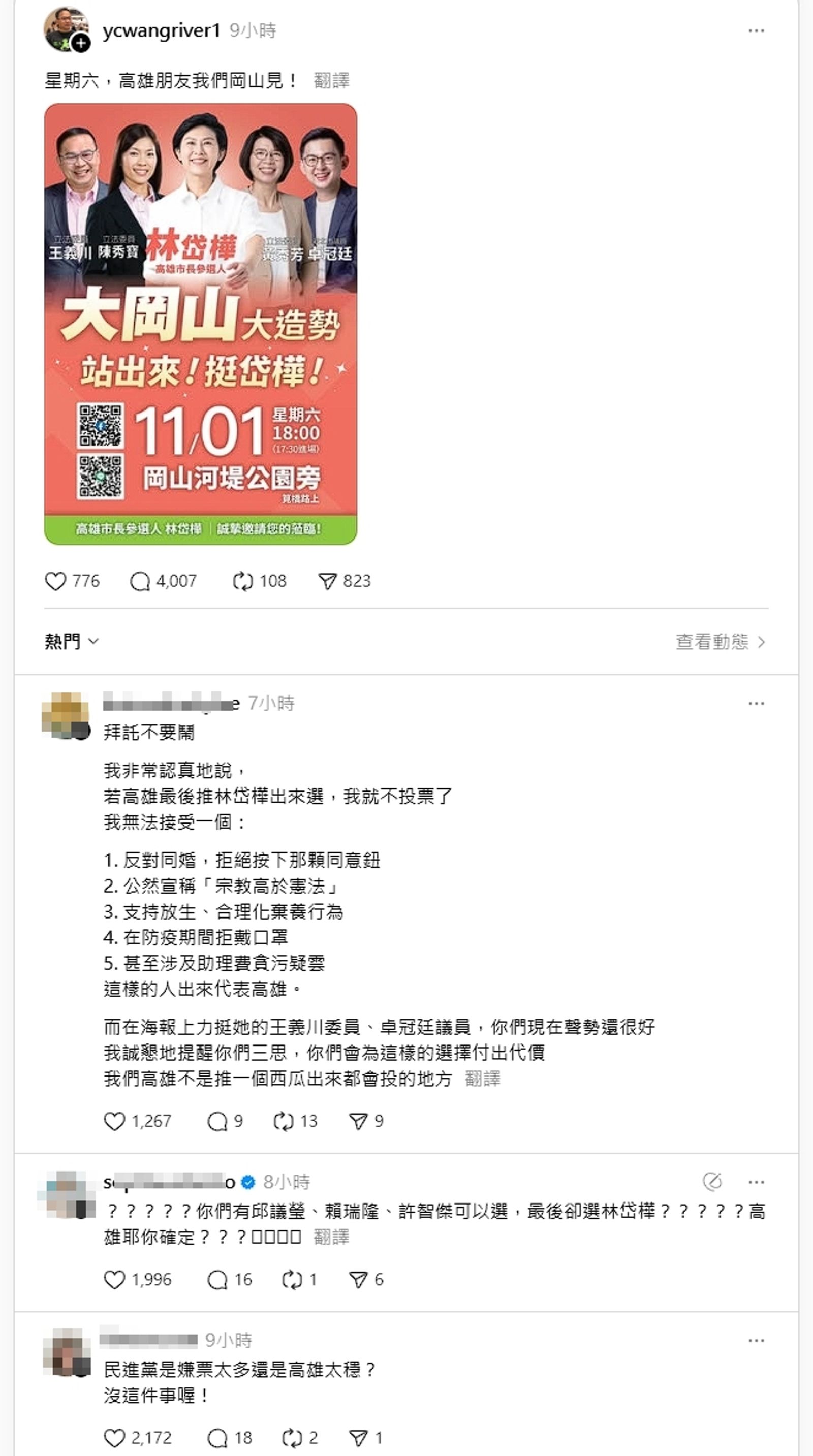 王義川相挺林岱樺，支持者則係屬林的爭議事蹟表示反對。（翻攝自王義川Threads）