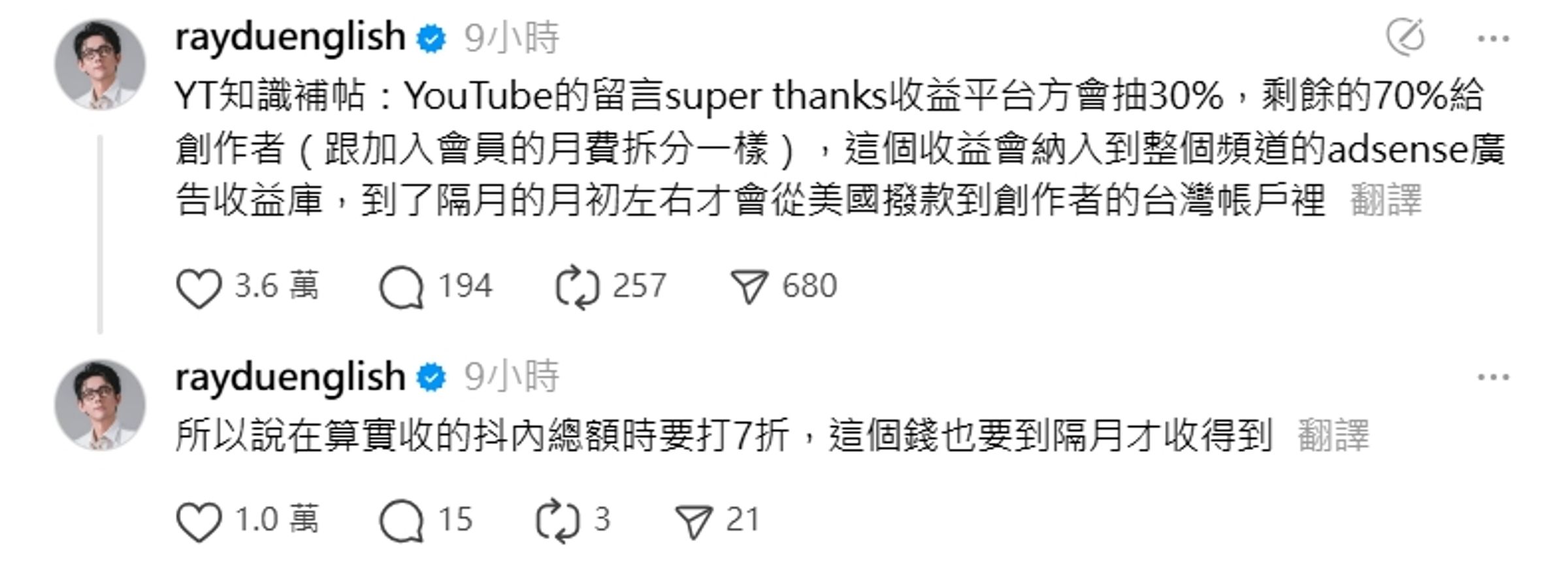 阿滴發文補充,YouTube抖內抽成機制。(翻攝自threads@rayduenglish)
