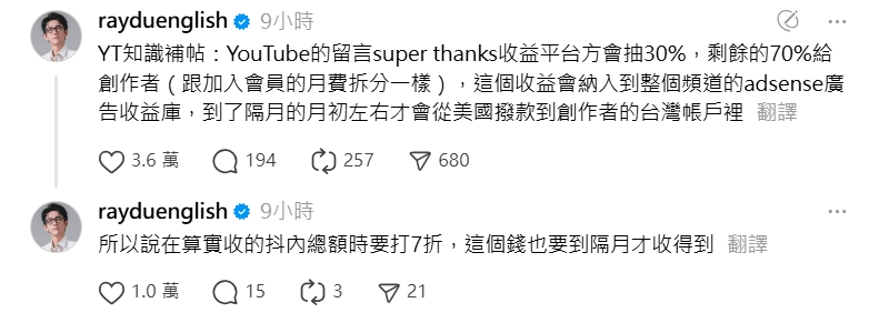 阿滴發文補充，YouTube抖內抽成機制。（翻攝自threads@rayduenglish）