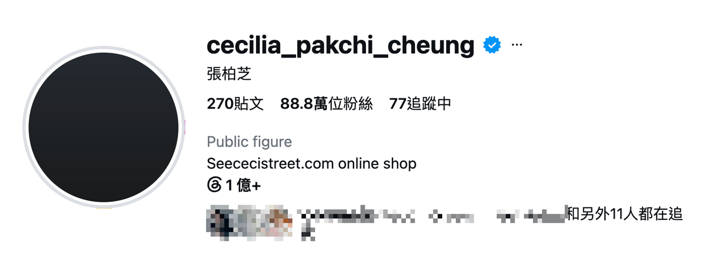 張柏芝將IG等社群平台頭像全數換成黑色圖片，無聲送別謝賢。（翻攝cecilia_pakchi_cheung IG）