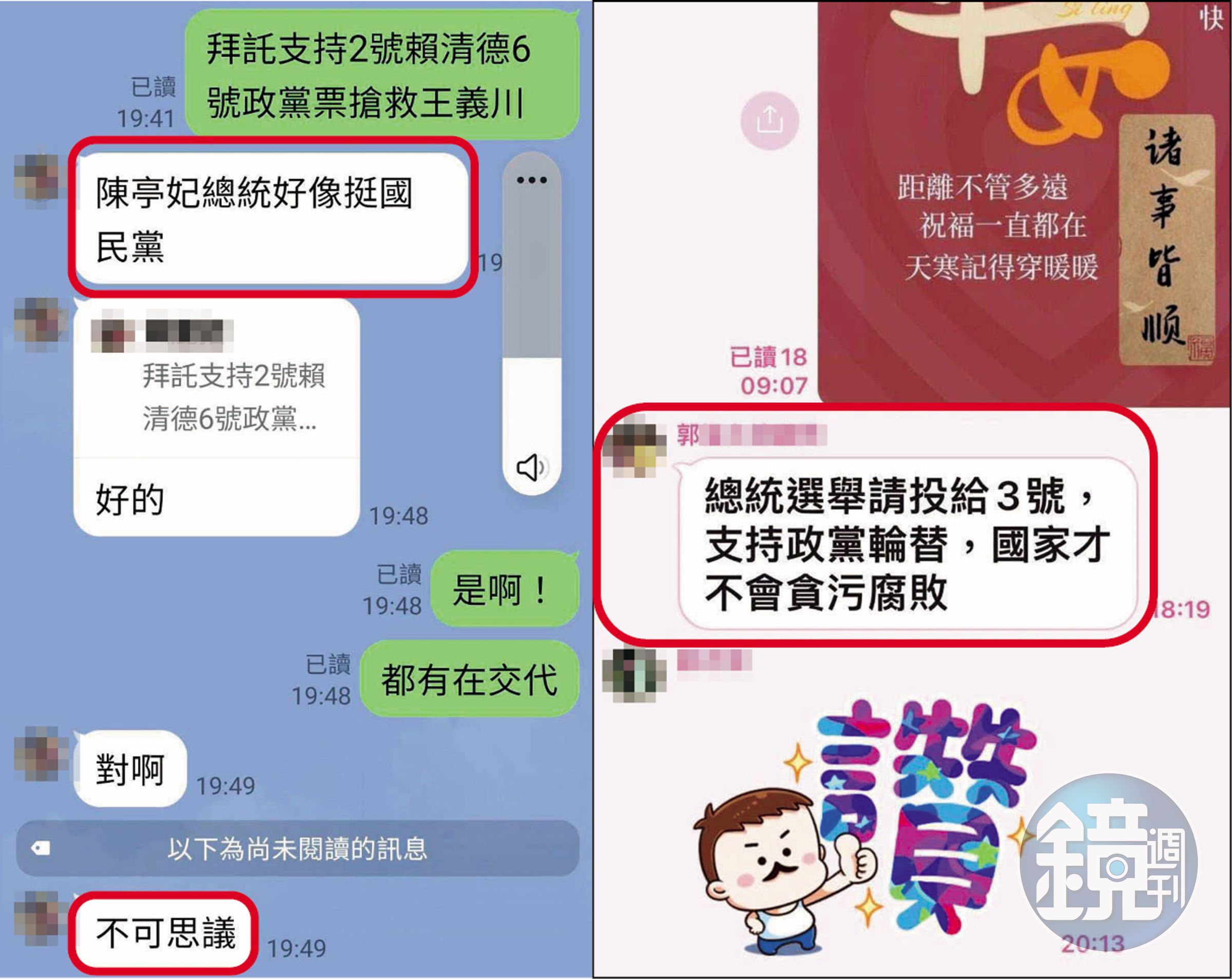 陳亭妃傳出背叛賴清德,引發綠營群組成員熱烈討論,直呼不可思議。去年總統大選時,陳亭妃的郭姓後援會長公然要求群組成員投給3號的侯友宜,支持政黨輪替。(讀者提供)