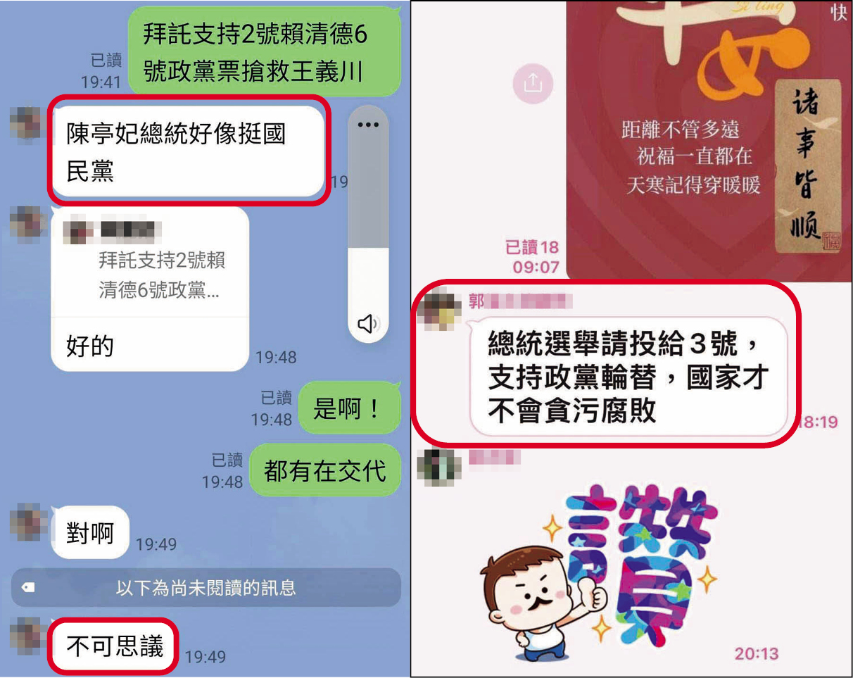 右圖：去年總統大選時，陳亭妃的郭姓後援會長公然要求群組成員投給3號的侯友宜，支持政黨輪替。左圖：陳亭妃傳出背叛賴清德，引發綠營群組成員熱烈討論，直呼不可思議。（讀者提供）