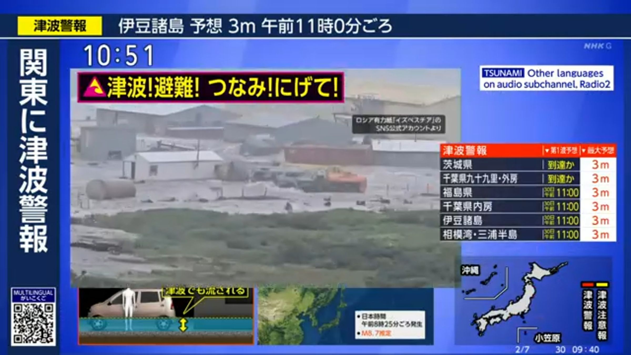 俄羅斯外海規模8.8強震，日本海嘯警報升級，提醒浪高恐達3公尺。（翻攝NHK）