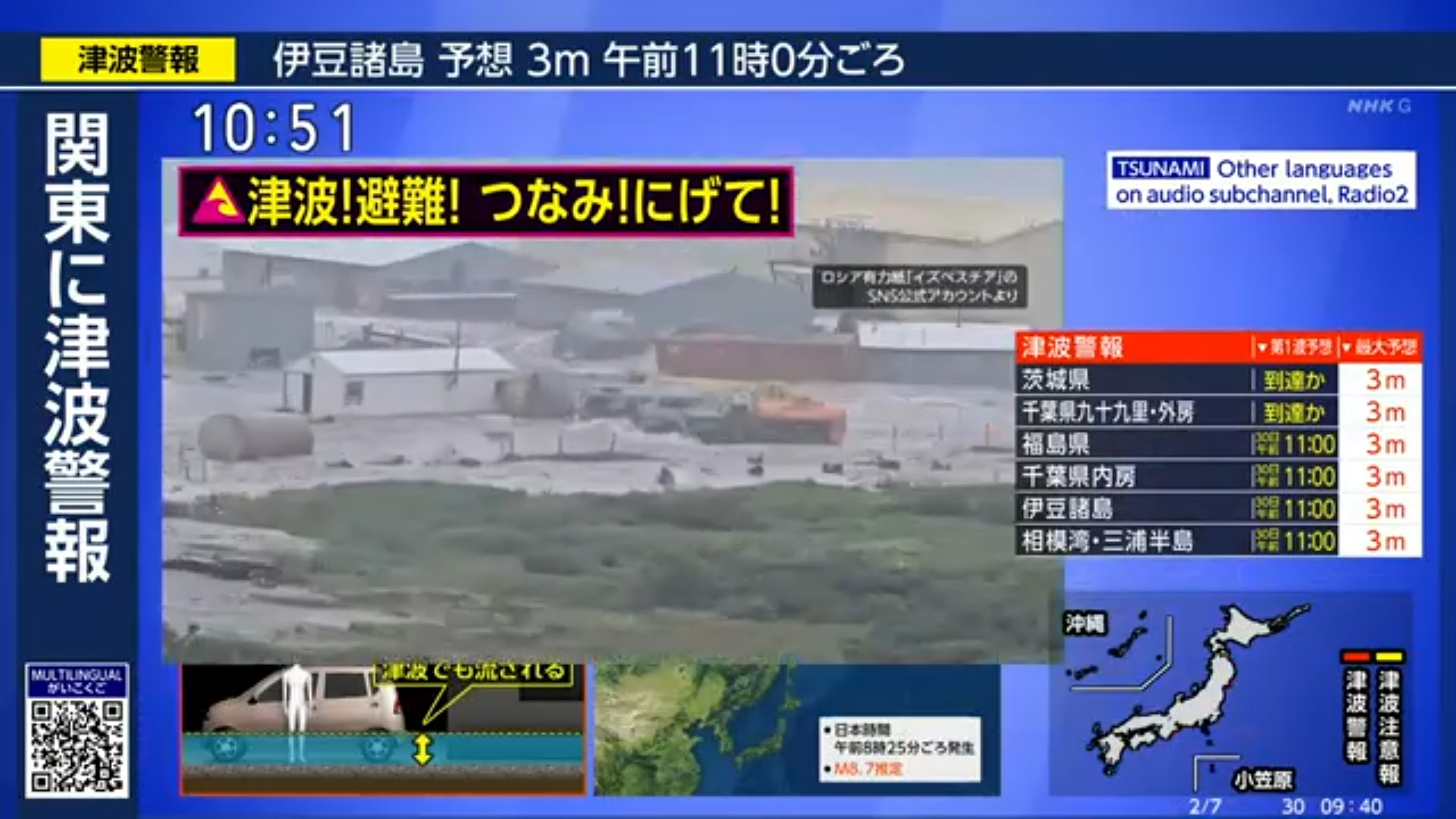 俄羅斯外海規模8.8強震，日本海嘯警報升級，提醒浪高恐達3公尺。（翻攝NHK）