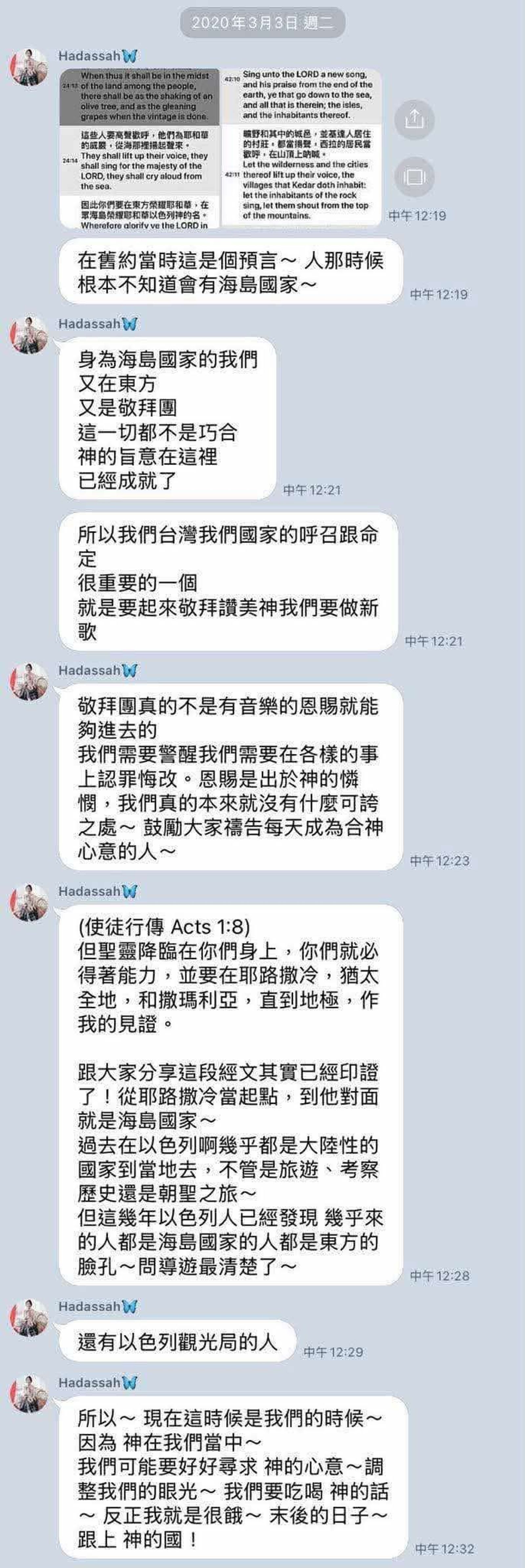 五熊過去曾在教會群組分享「預言」及自己對信仰的理解。（讀者提供）