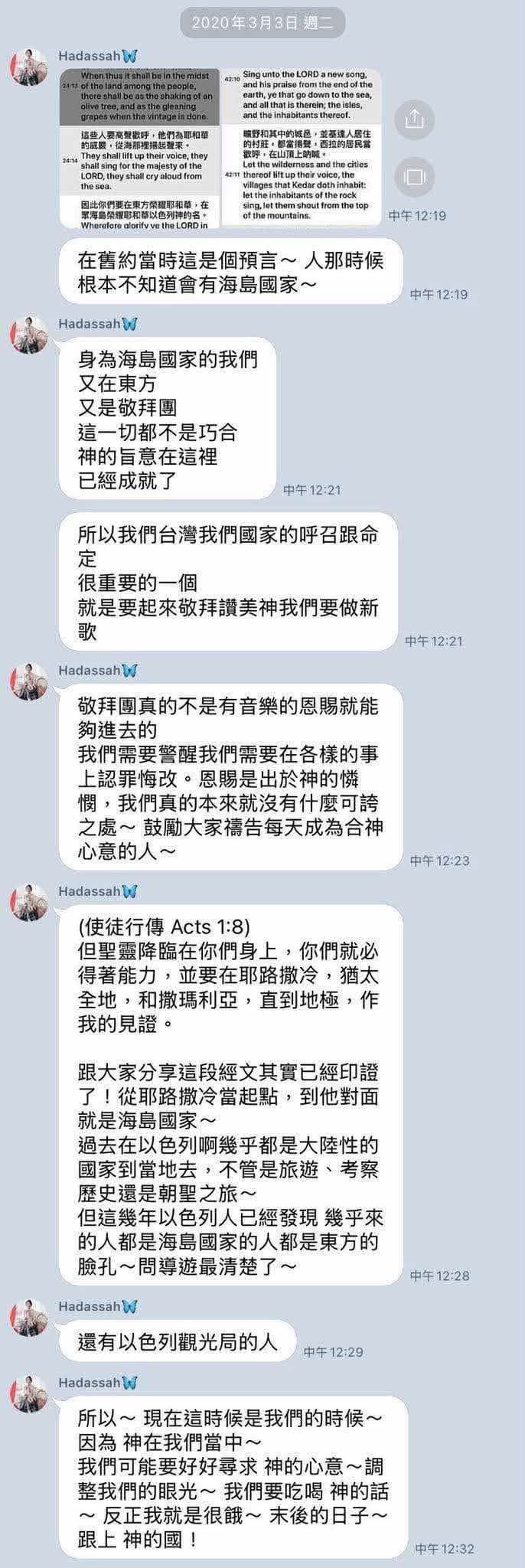 五熊過去曾在教會群組分享「預言」及自己對信仰的理解。（讀者提供）
