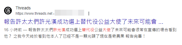 有網友昨夜就提前爆料許光漢選上公益大使的消息,但該條串文很快就被刪除。(翻攝自網路)
