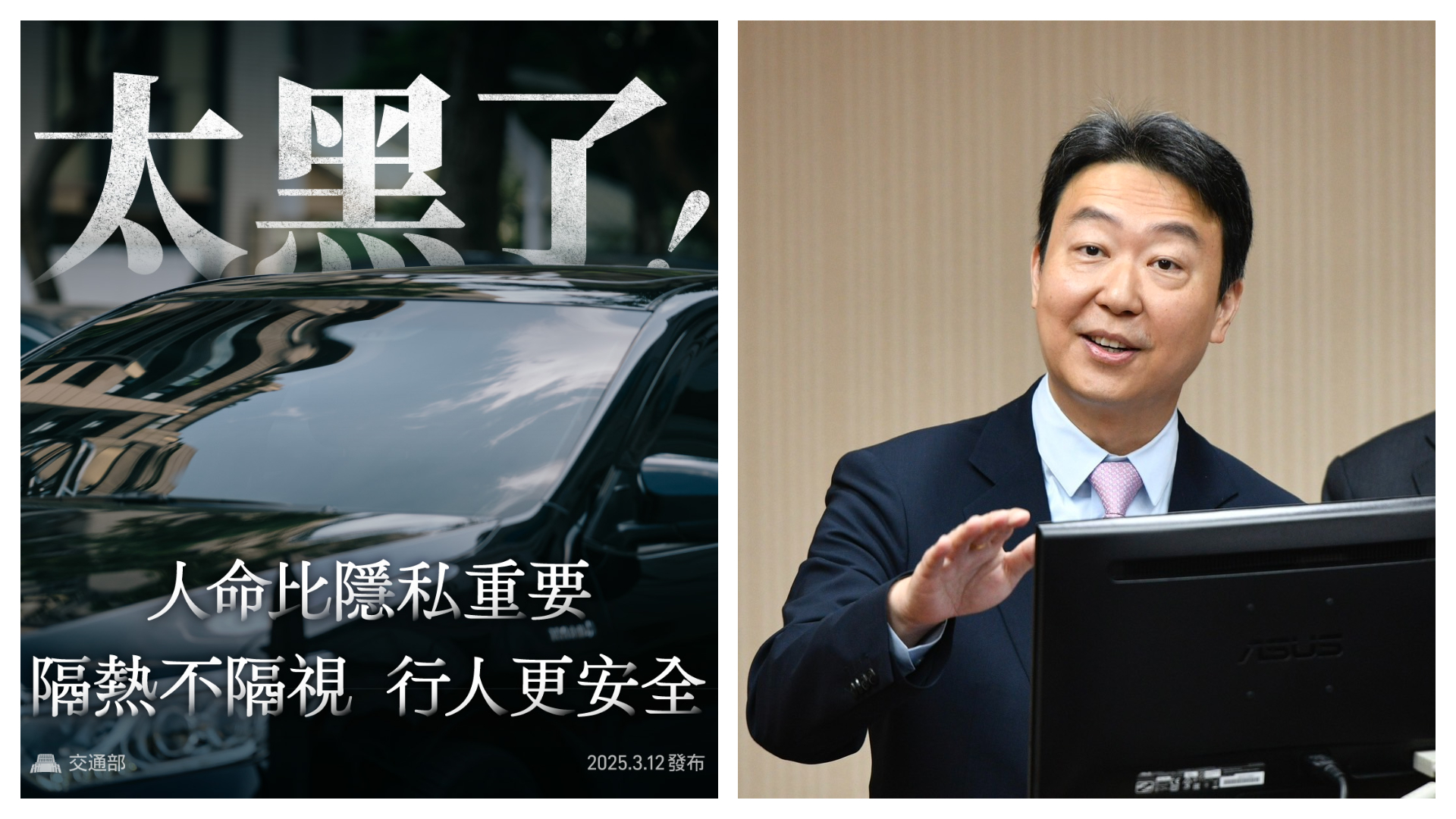 陳世凱今日表示，預計今年6月公布首個隔熱紙透光率指引，12月完成檢測儀器操作教育訓練，建立透光度檢測標準作業程序。（翻攝自臉書＠陳世凱、本刊資料照）