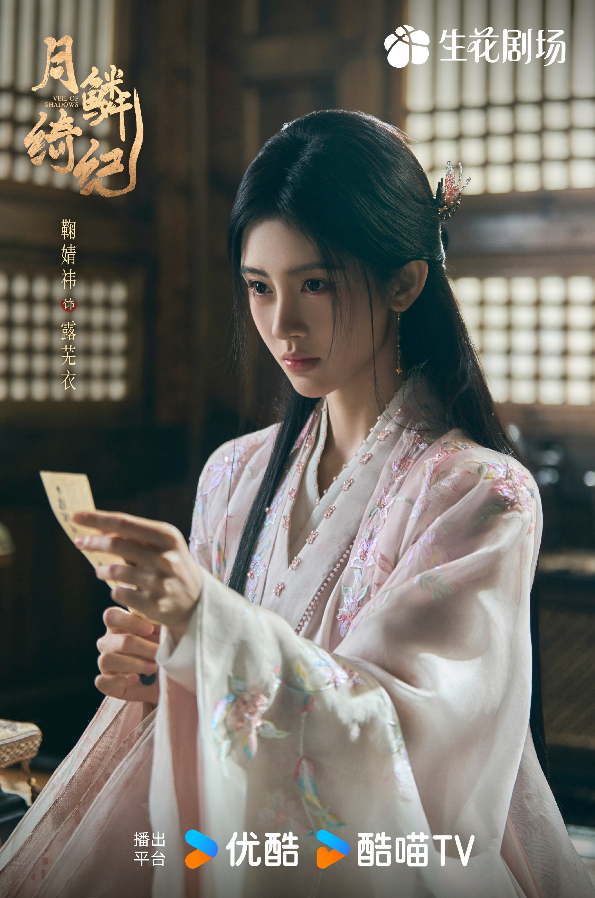 鞠婧禕新劇《月鱗綺紀》終於能如期於4月1日中午播映。(月鱗綺紀官博)