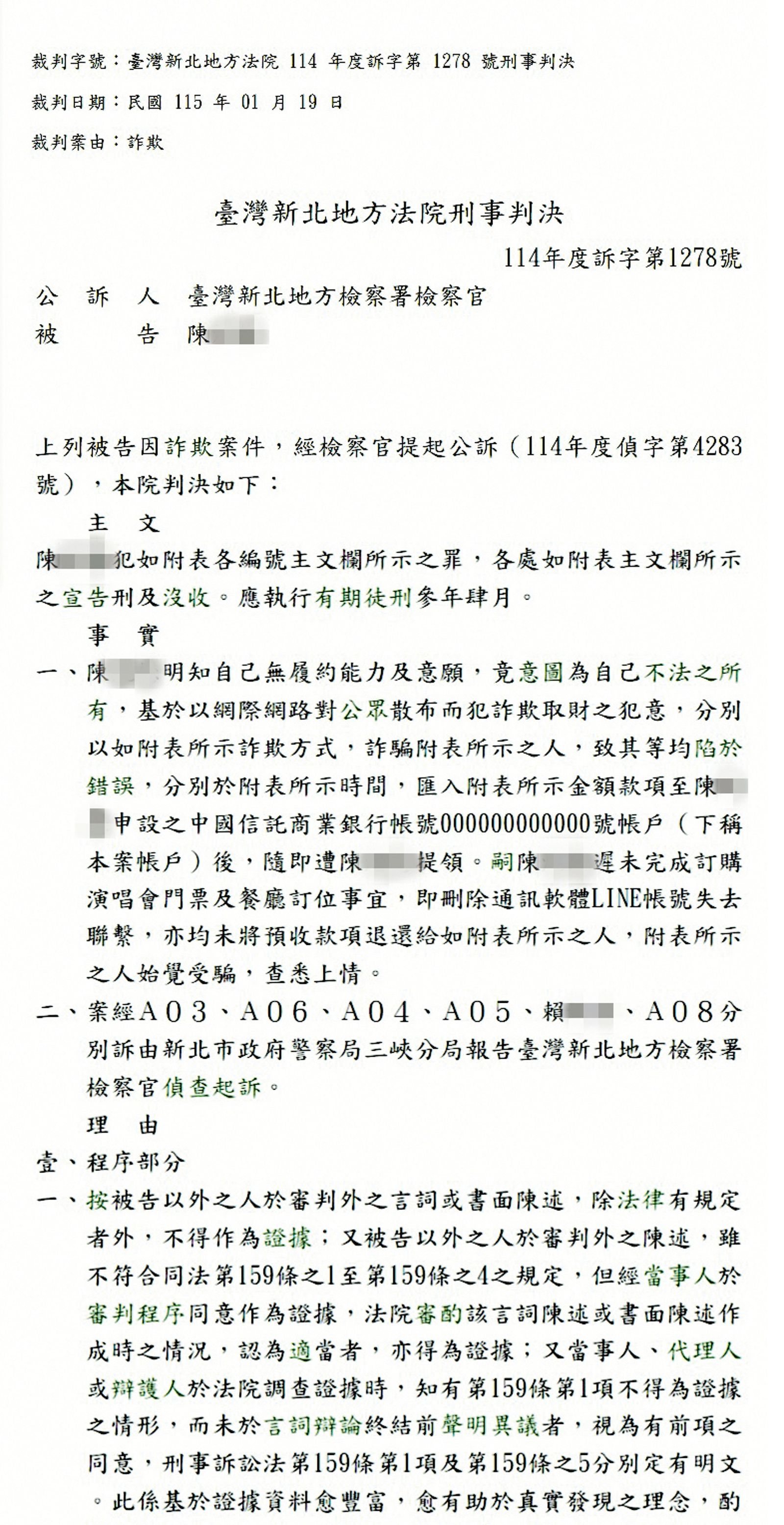 詐騙集團主嫌陳男利用賈永婕名義詐欺，遭判刑3年4個月。（翻攝自司法院網站）