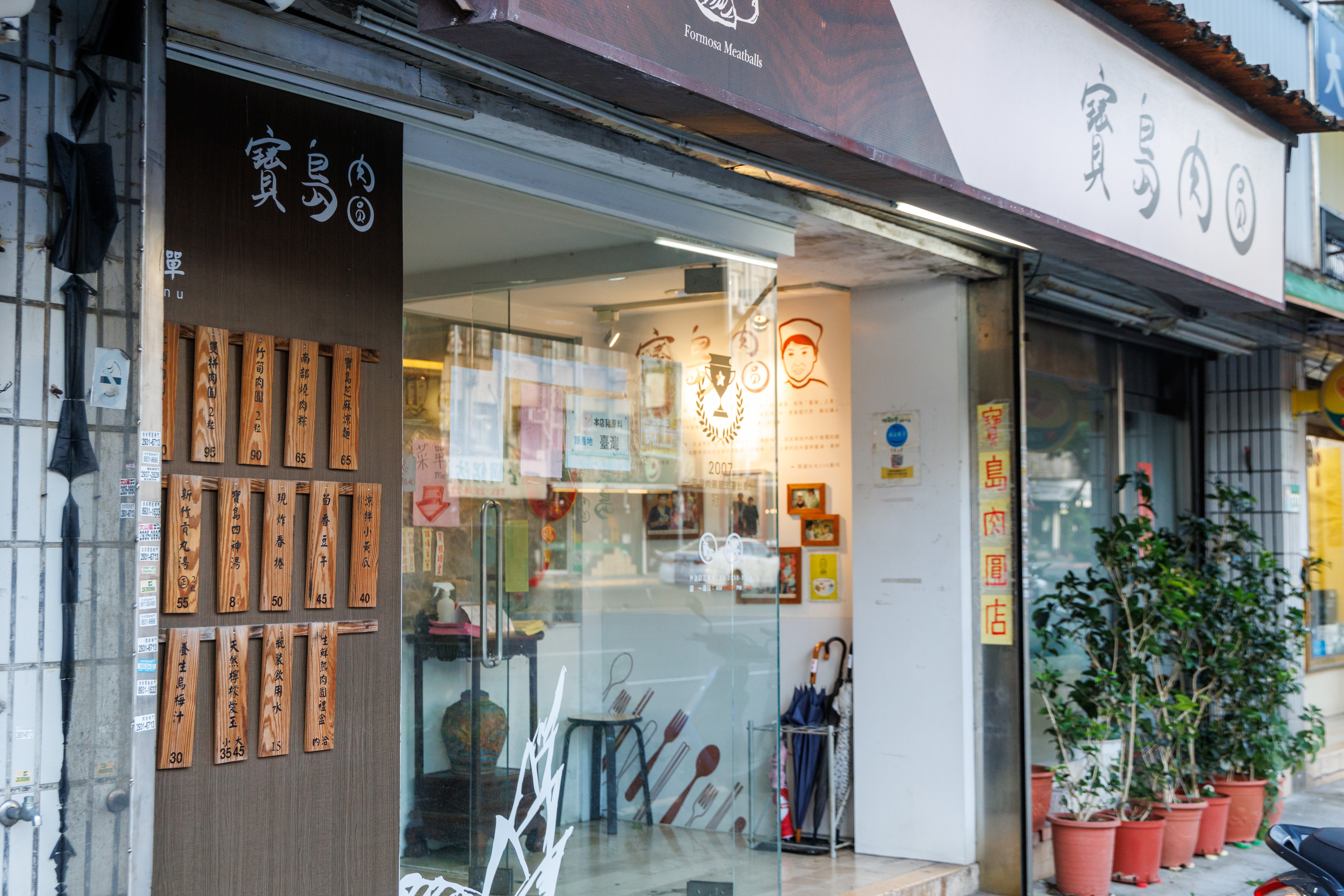 度過艱難的疫情時光，「寶島肉圓」已經是新北市的肉圓名店。