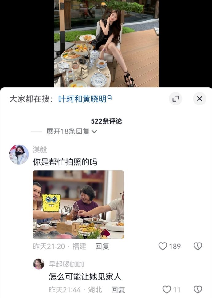 網友問葉珂黃曉明的團圓照片是否她拍的,網友酸「怎麼可能讓她見家人!」(微博圖片)