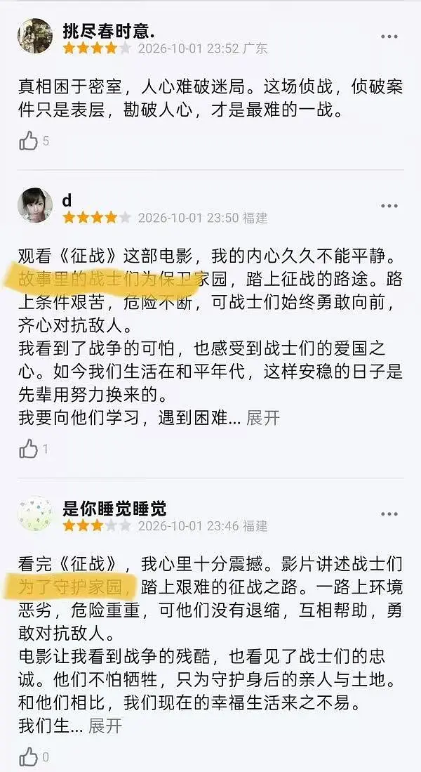片名叫《偵戰》，水軍收錢辦事還沒辦好，不僅把片名搞混成《征戰》，文案也照著錯誤方向寫，結果出了大包。（翻攝自豆瓣網站）