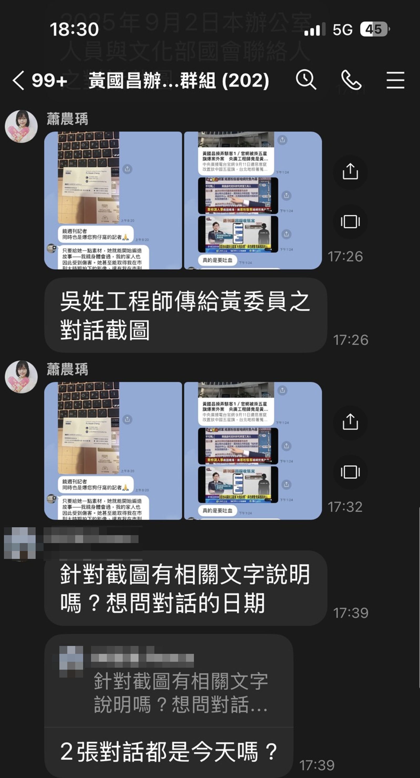 黃國昌辦公室人員在記者群組公然說謊，捏造對話截圖時間，而當時《鏡週刊》相關報導甚至尚未出刊。