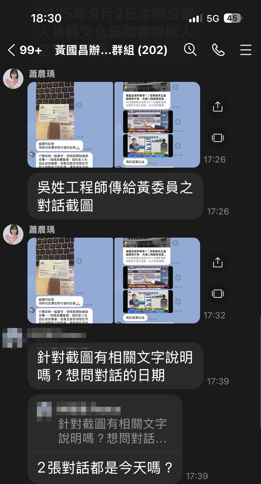 黃國昌辦公室人員在記者群組公然說謊,捏造對話截圖時間,而當時《鏡週刊》相關報導甚至尚未出刊。