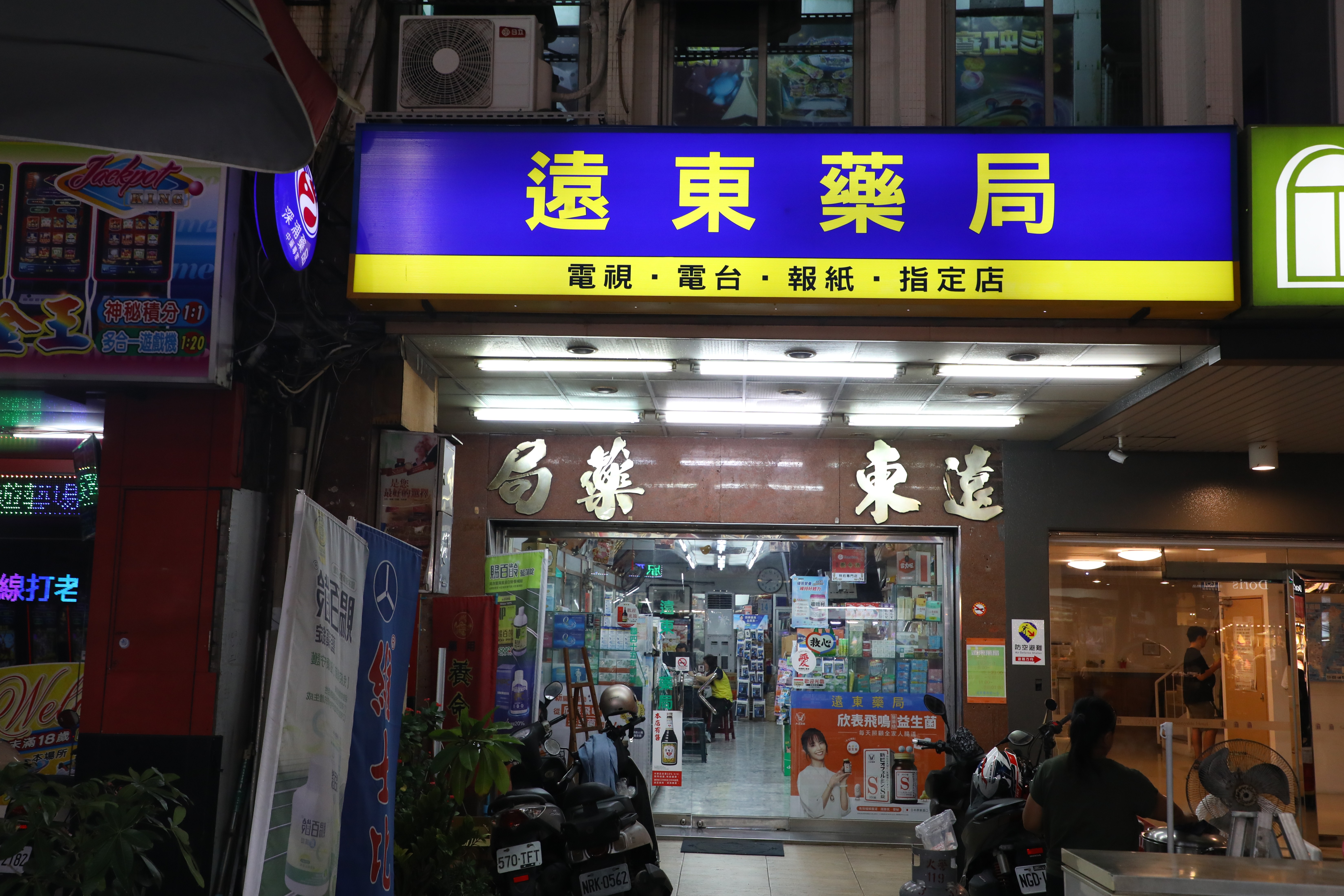 遠東藥局如今仍在六合夜市屹立不搖。
