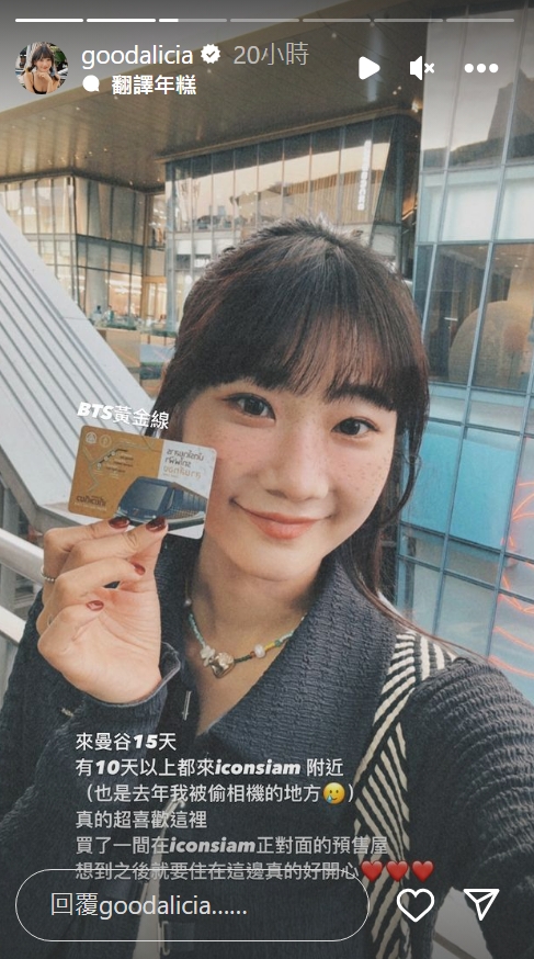 愛莉莎莎說她買的預售屋就在購物中心ICONSIAM對面，「想到之後就要住在這邊真的好開心。」（翻攝自IG@goodalicia）