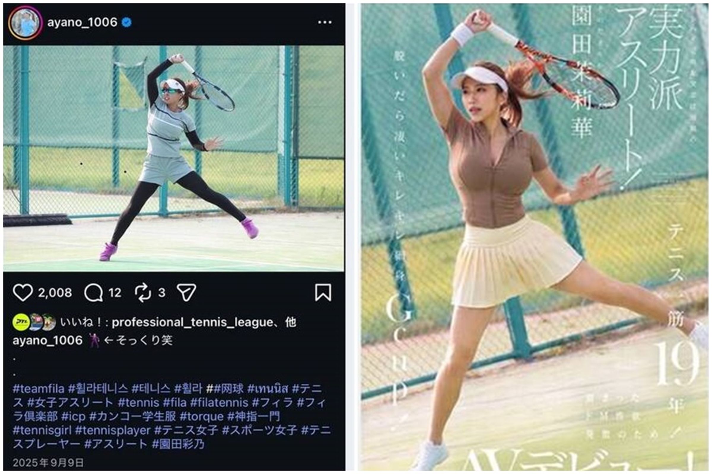 日本職業網球選手園田彩乃19日社群發文指控,有AV片商在未經許可下,把她的照片拿來加工變造成AV作品的封面。
(翻攝自園田彩乃X)