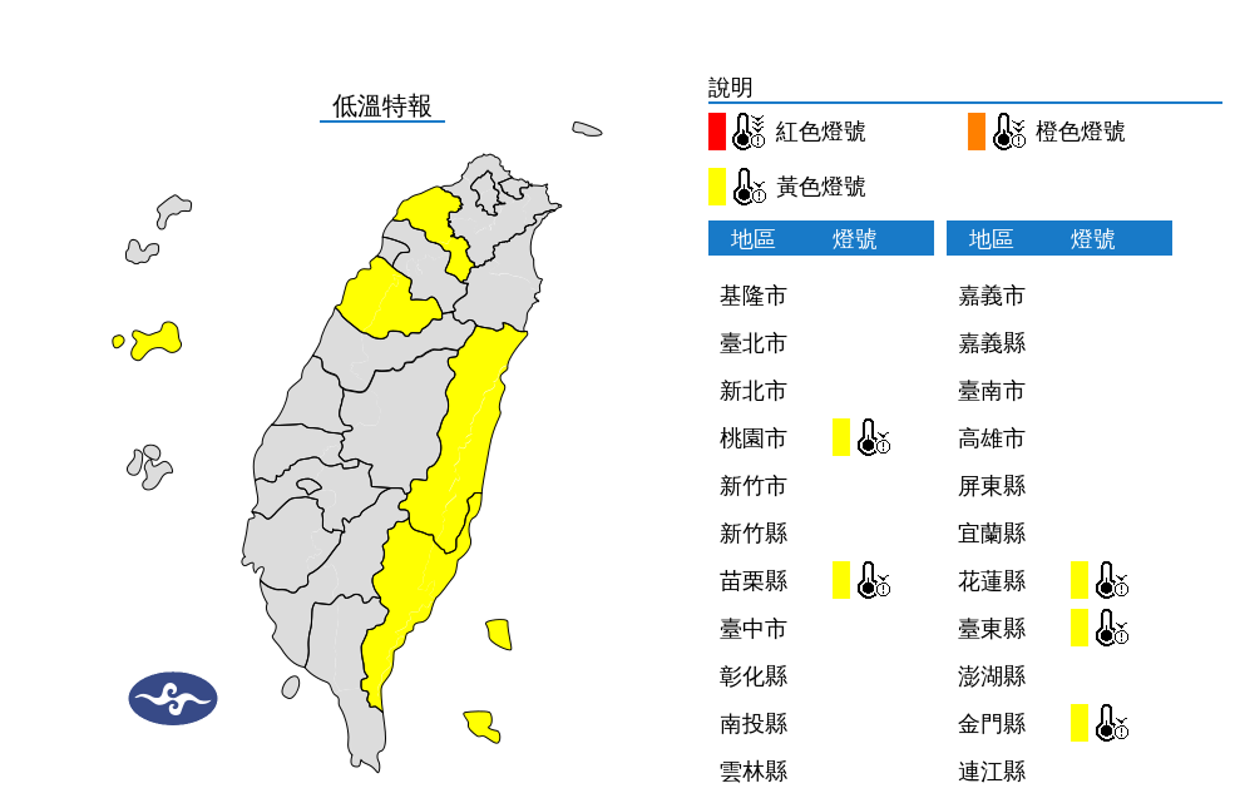 中央氣象署今晨對5縣市發布低溫特報。(中央氣象署提供)