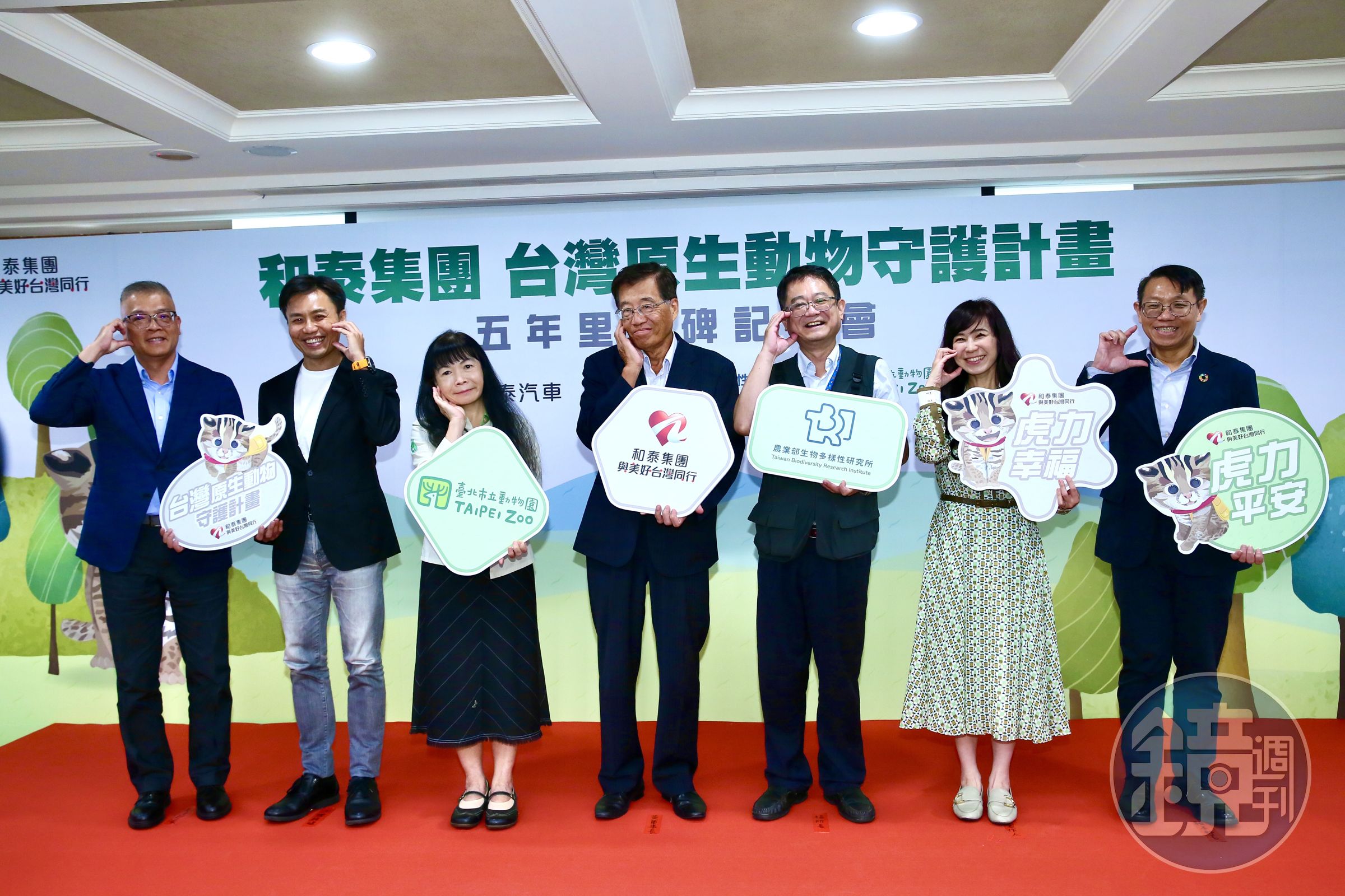 和泰集團昨（3日）「台灣原生動物守護計畫」5年里程碑記者會，和泰汽車黃南光董事長（中）邀請合作夥伴一起站台。