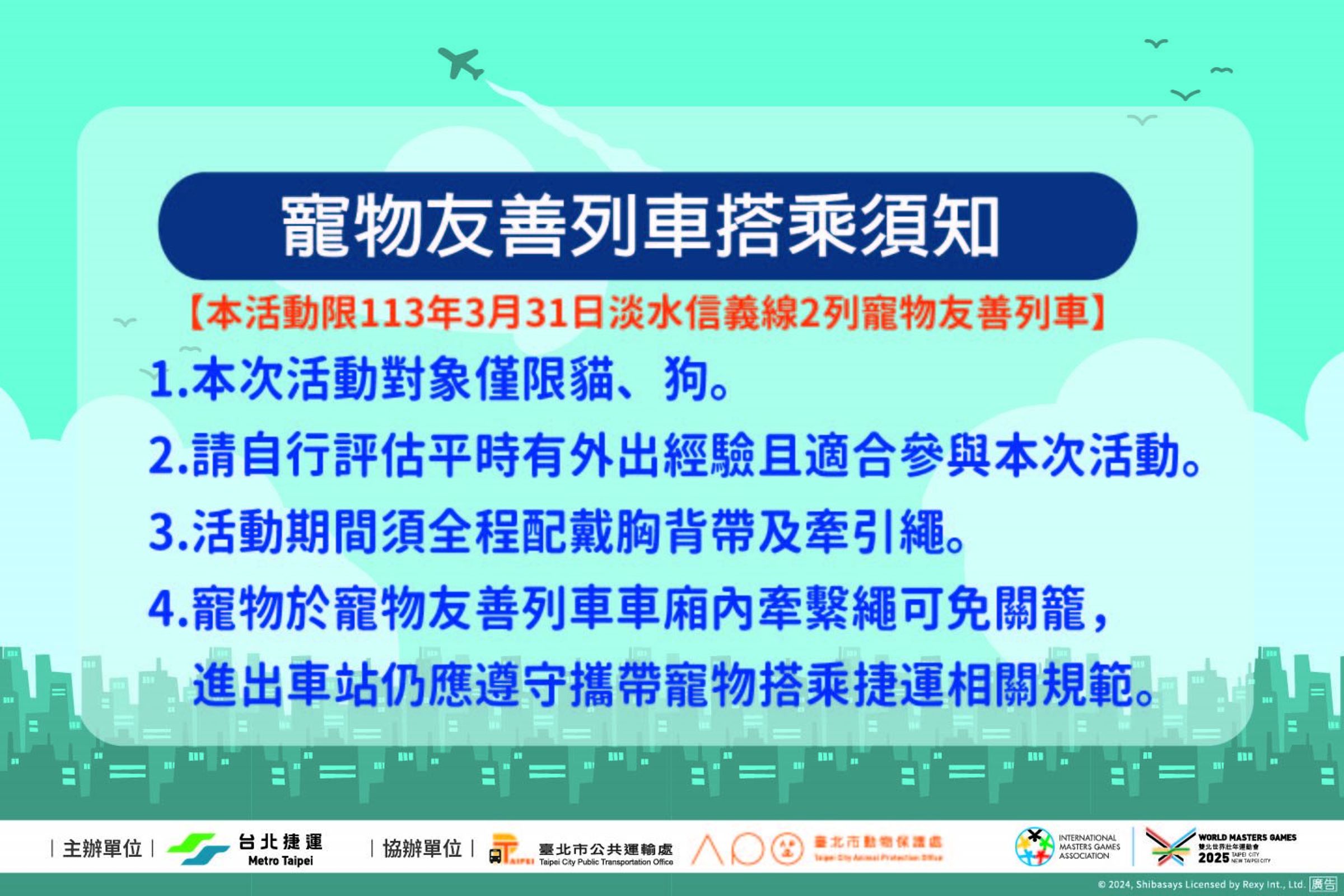 北捷今年「寵物友善列車」將於31日擴大舉辦,飼主帶毛孩搭乘前請先詳閱搭乘須知。(北捷提供)