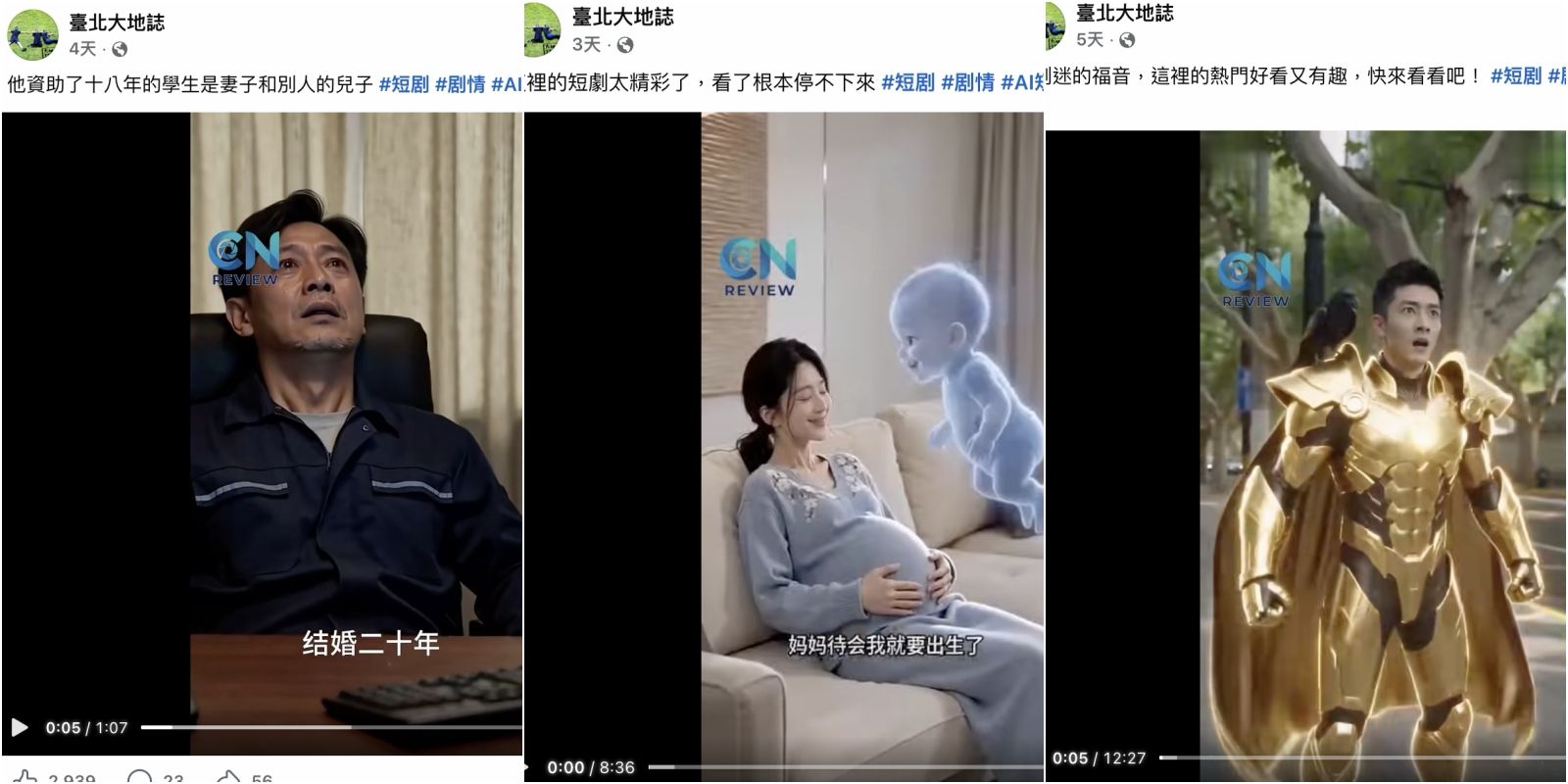 北市府官方粉專「狂發中國AI短片」 超過一週救不回!議員怒轟荒腔走板