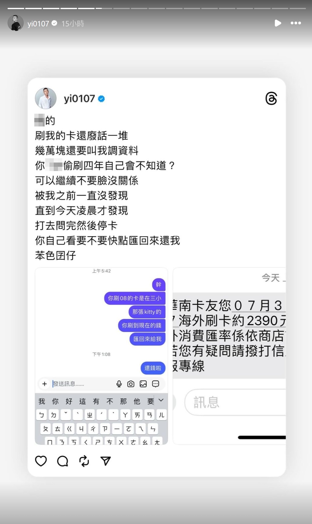 鳳梨近日指控罔腰盜刷他的信用卡。（翻攝自鳳梨IG）