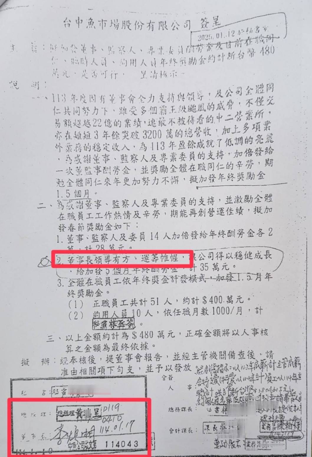 李煥湘核准日期是1月19日，但黃姓前總經理簽署卻在1月17日。(鄧玉瑩翻攝)