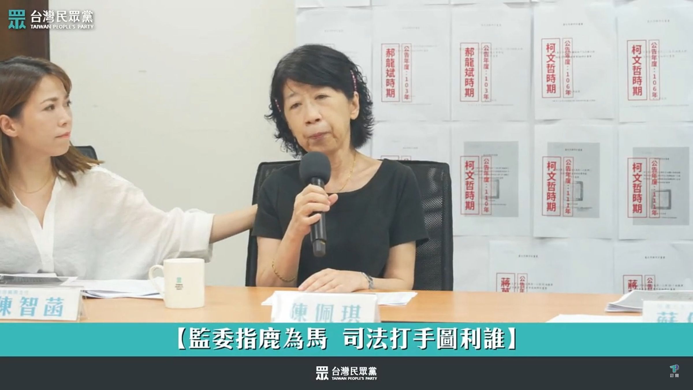 陳佩琪哽咽說,自己要帶柯文哲照片出國抗議,首站就是天安門廣場。(翻攝YT@民眾之聲)