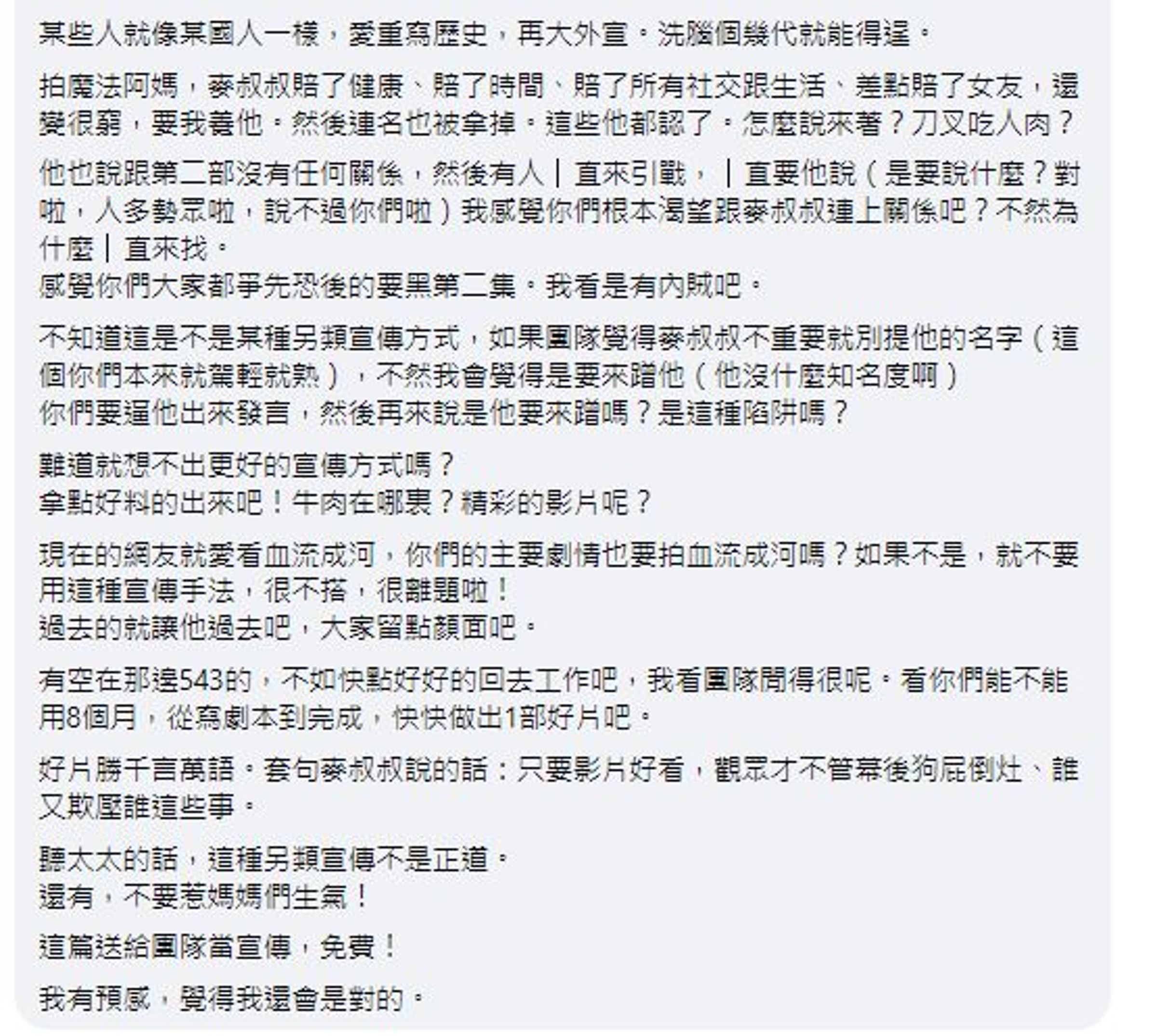 麥人杰的老婆為此除了細細解釋,再轟當年《魔法》團隊。(翻攝自Gabriella C. C. Young 臉書)