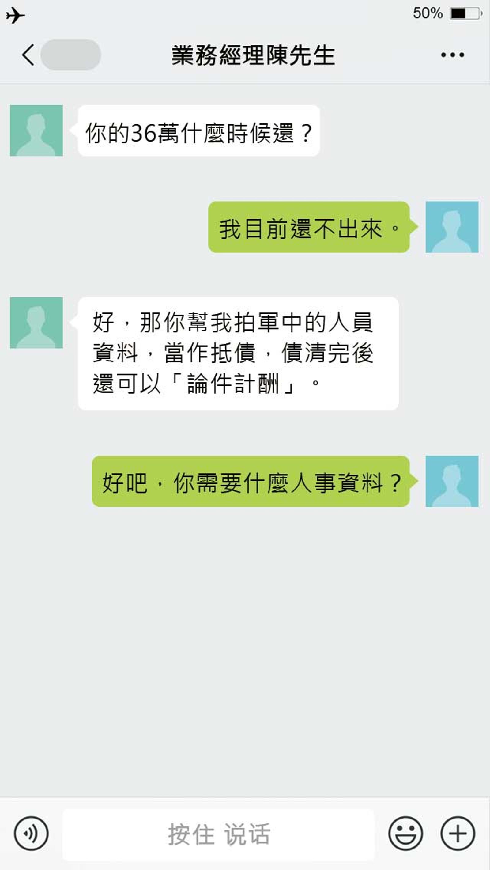 貸款業者威脅利誘，希望以論件計酬的方式請欠債士官協助蒐集情資。（示意畫面）