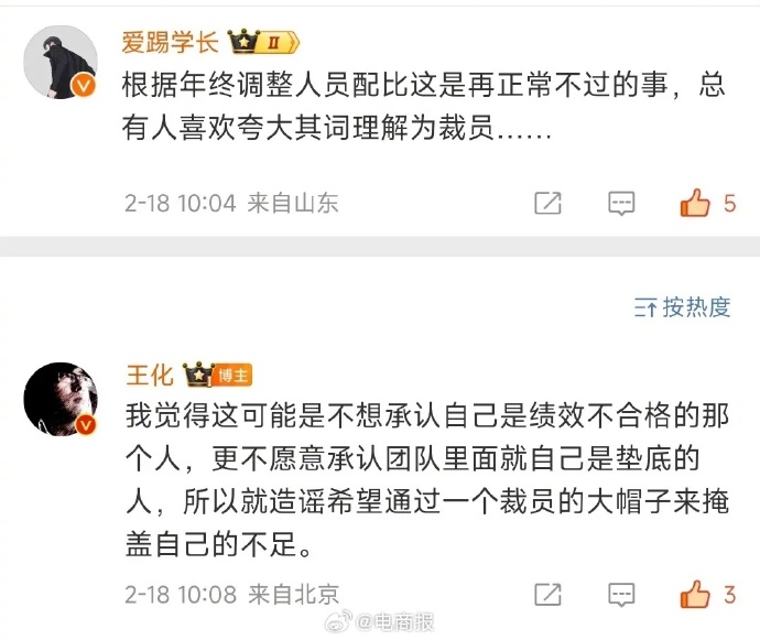 王化闢謠，說明小米並無大規模裁員計畫。（翻攝自微博）