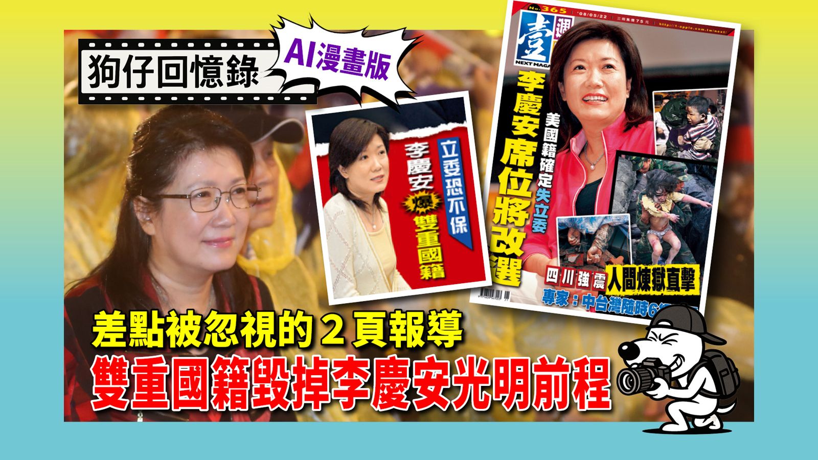 《狗仔回憶錄》差點被忽視的2頁報導 雙重國籍毀掉李慶安光明前程