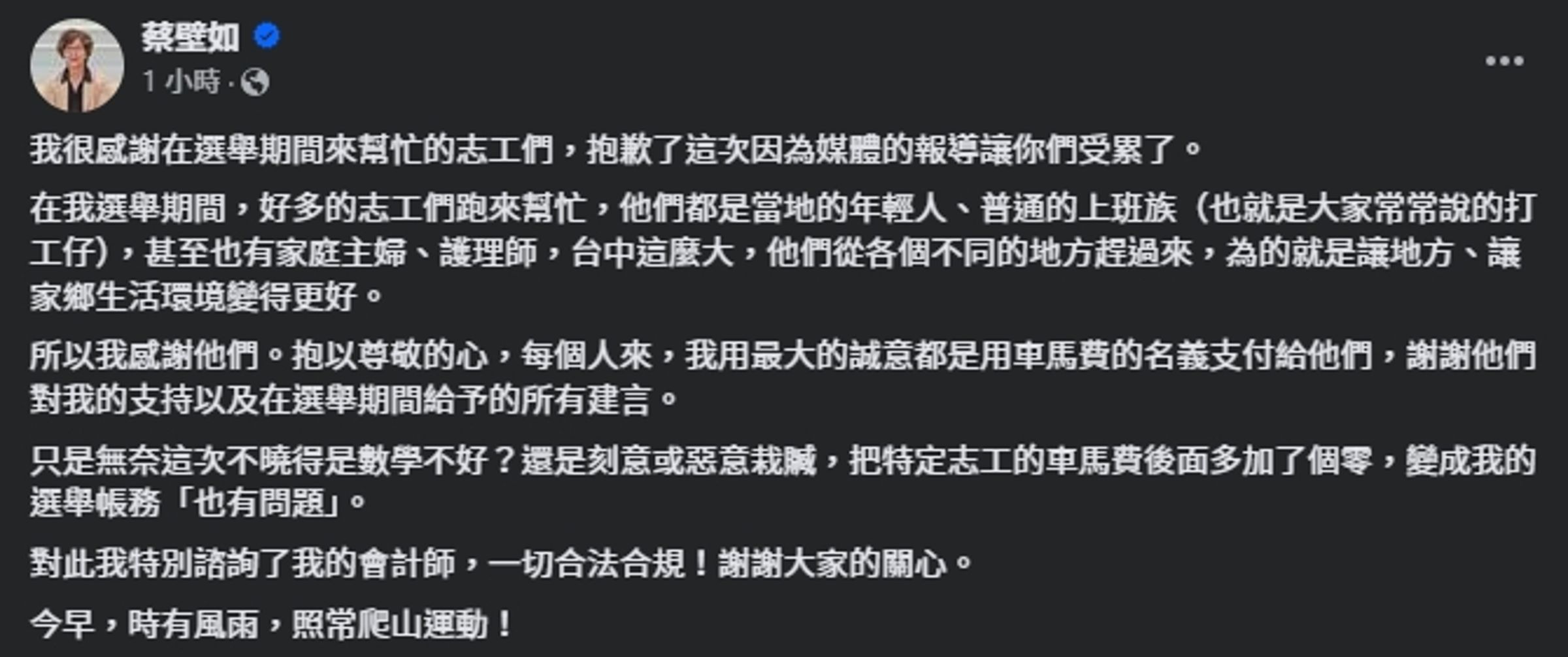 蔡壁如於臉書做出回應。（翻攝自臉書＠蔡壁如）