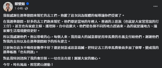 蔡壁如於臉書做出回應。（翻攝自臉書＠蔡壁如）