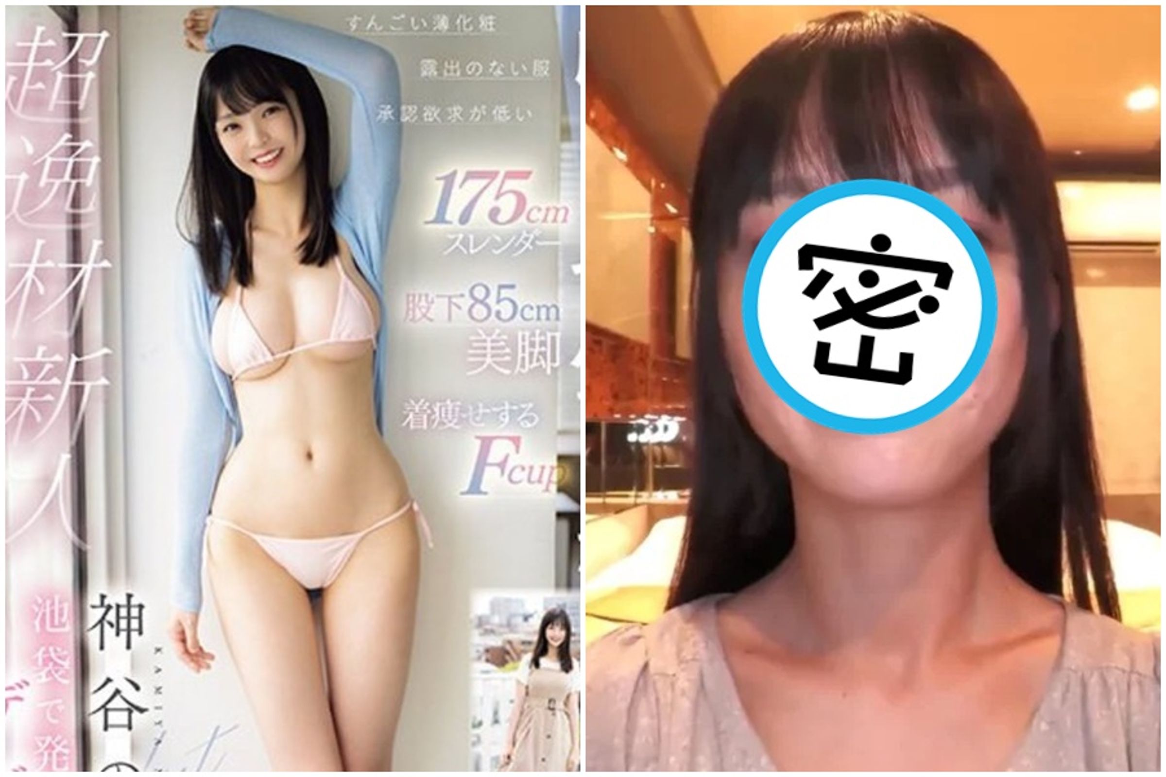 被封為「超級天才新人」的F罩杯女優神谷乃子,被質疑太「照騙」。(翻攝自X)