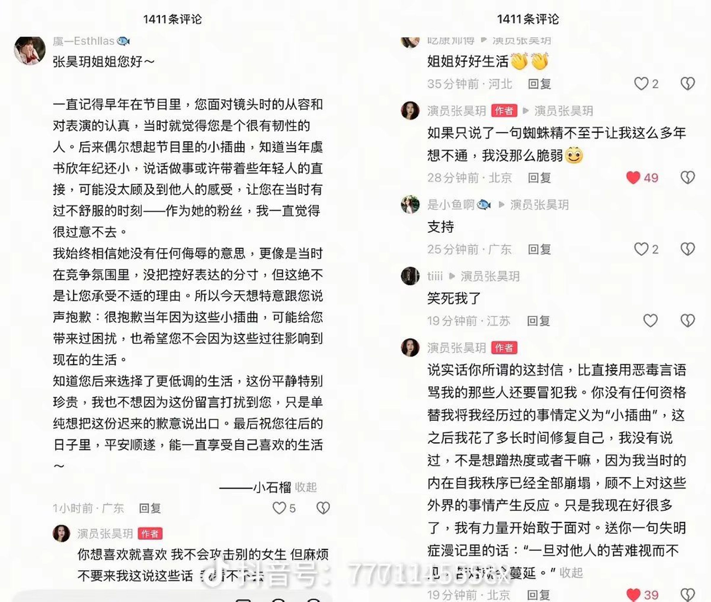 虞書欣的粉絲在網上發布「代張昊玥道歉信」，反而激怒張昊玥，決心出面「說清楚講明白」。（微博圖片）