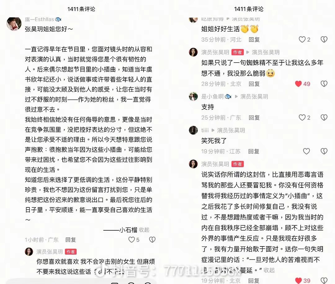 虞書欣的粉絲在網上發布「代張昊玥道歉信」，反而激怒張昊玥，決心出面「說清楚講明白」。（微博圖片）