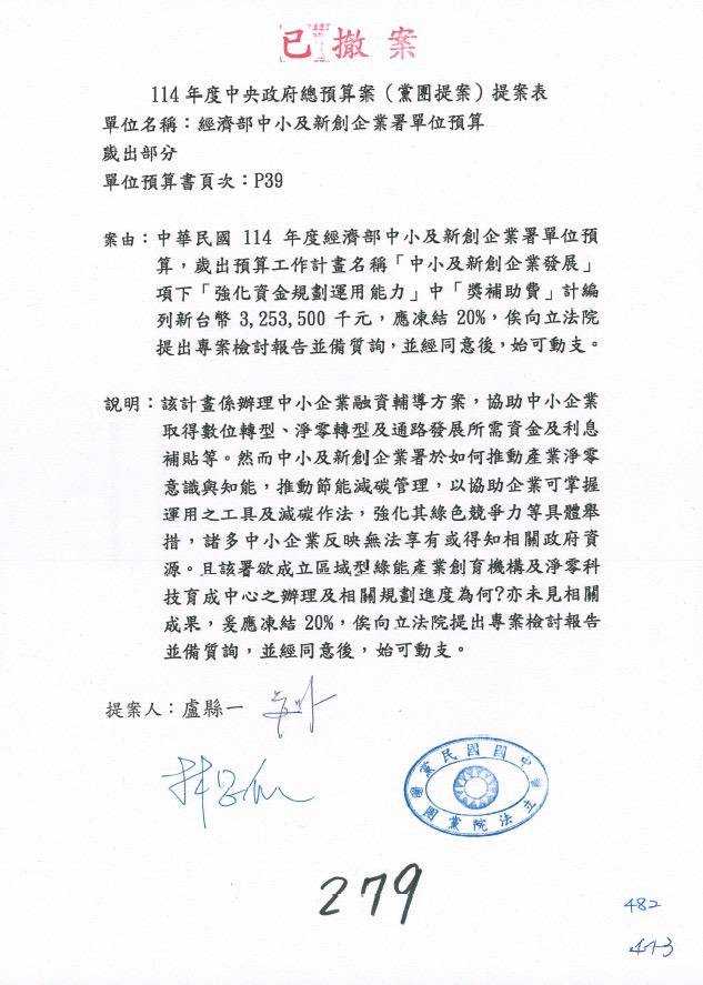 國民黨團則秀出預算提案表，抨擊總統府公然造謠，要求張惇涵立即公開道歉。（國民黨團提供）