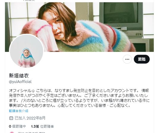 新垣結衣更新社群X的自介，請大家不用擔心。（截圖自新垣結衣 X）